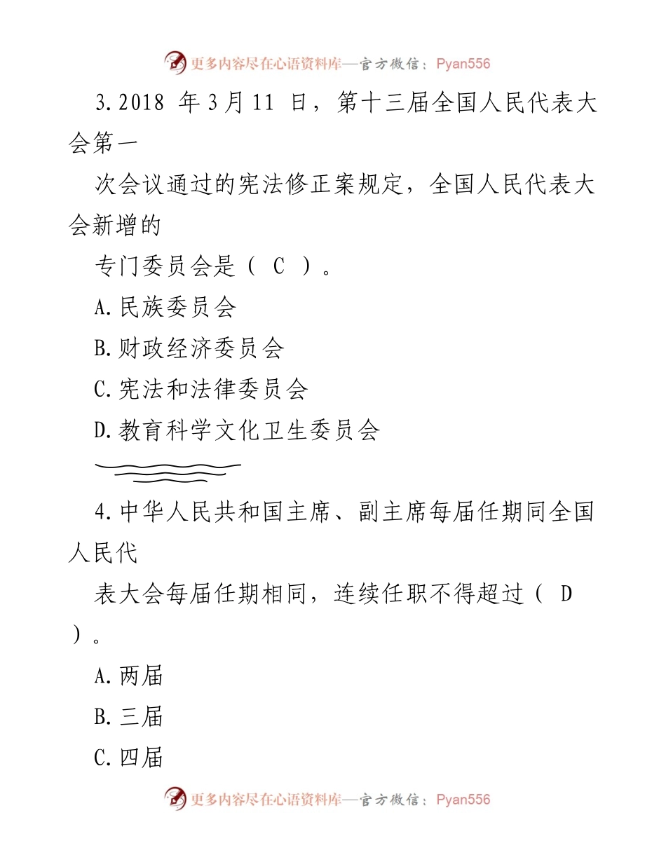 [考试题库] 市非人大任命领导干部法律知识考试 - 2023年度法律知识考试题库_1.docx_第2页