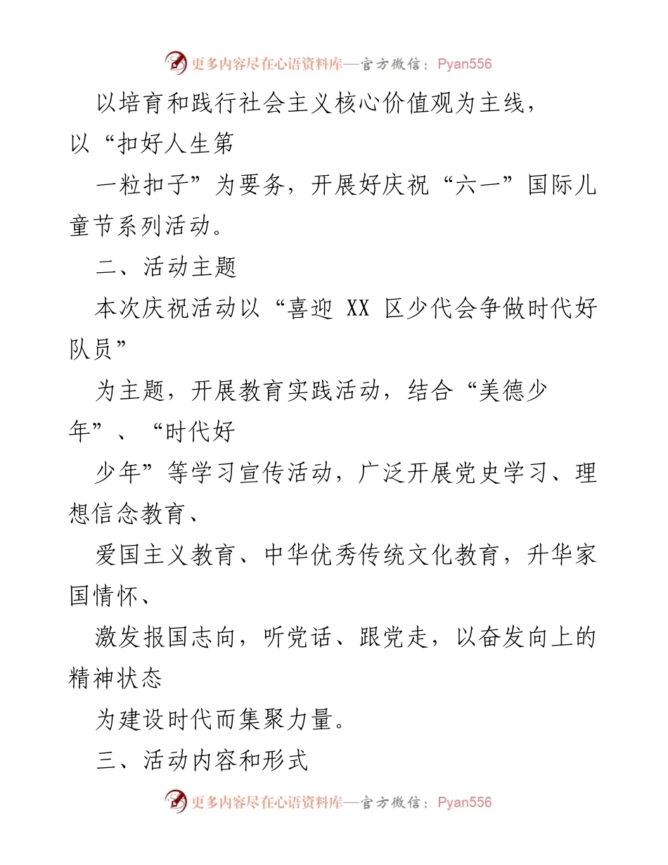 [活动方案] 庆祝活动 - XX区2023年“六一”国际儿童节庆祝活动方案.docx_第2页