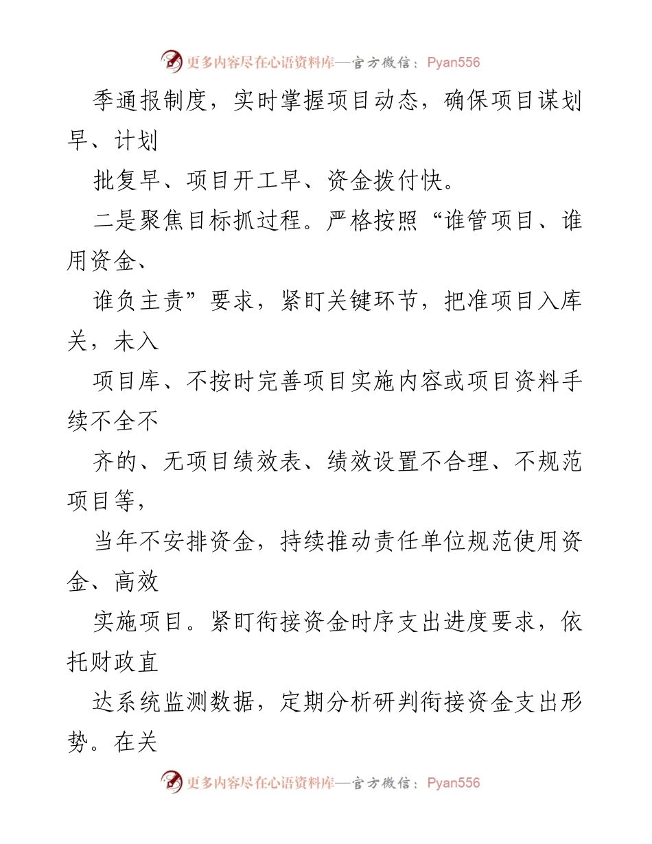 [经验材料] 乡村振兴 - 财政衔接资金管理经验总结.docx_第2页