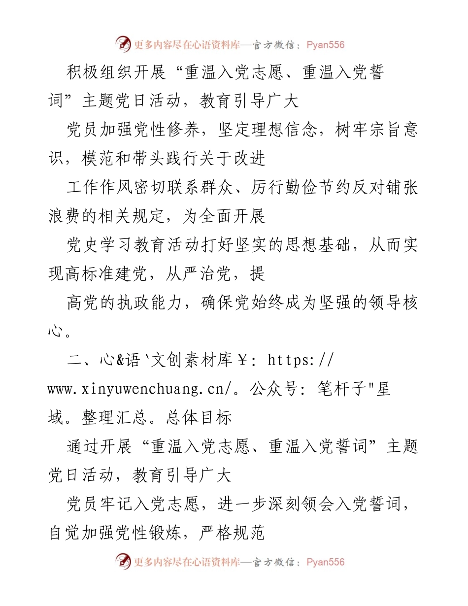 [活动方案] 党史学习教育 - 重温入党志愿与誓词主题党日活动方案.docx_第2页