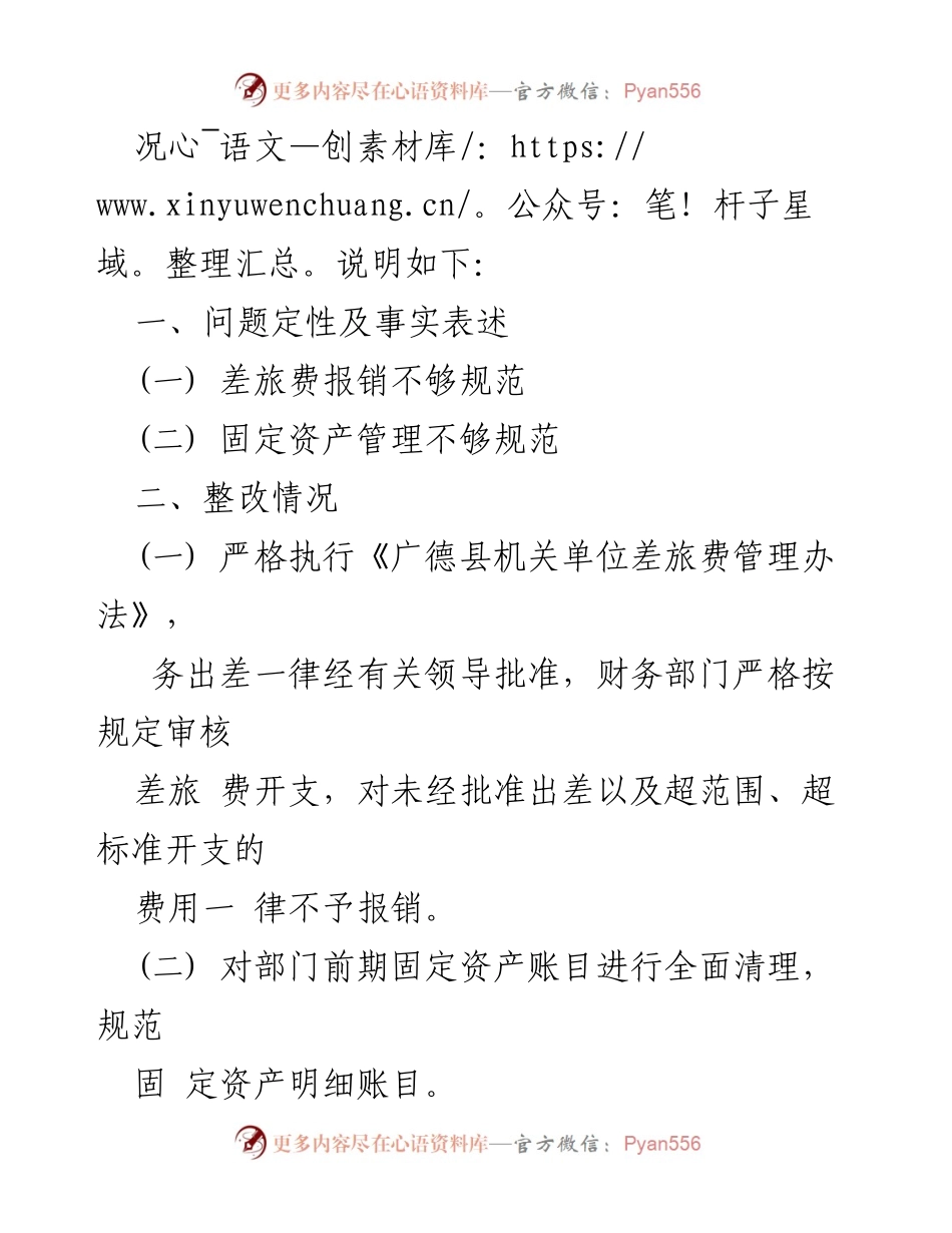 [整改报告] 经济责任审计 - 关于柏朝阳同志经济责任审计整改情况说明.docx_第2页