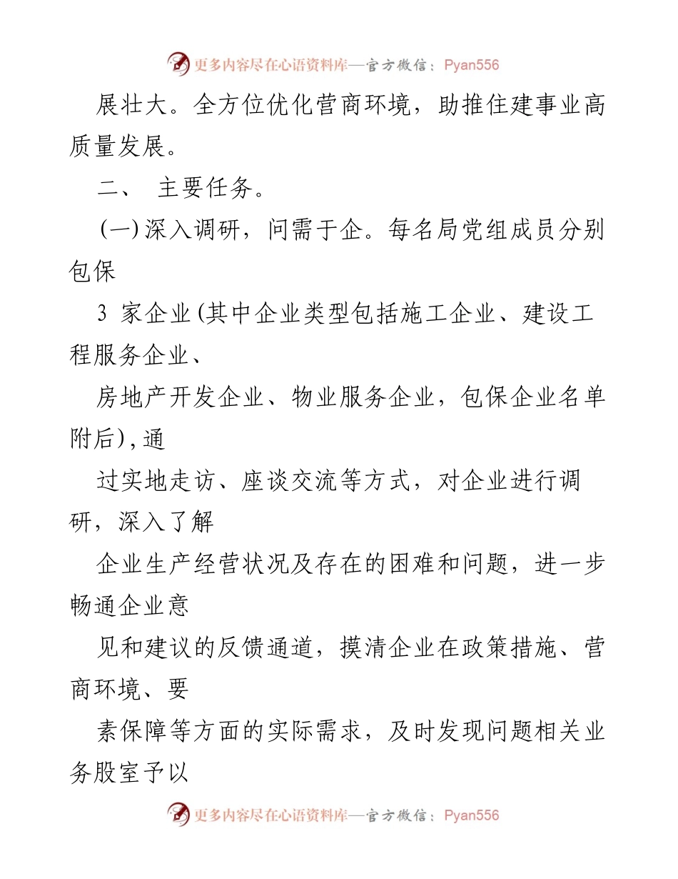 [活动方案] 服务企业月活动 - 行业大调研“服务企业月”实施方案.docx_第2页