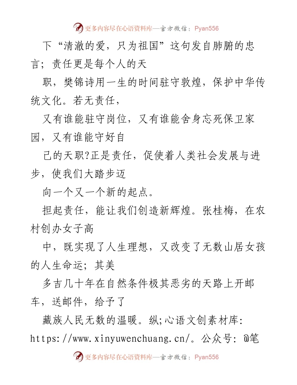 [演讲稿] 青春向党 - 承担责任，书写人生华章.docx_第2页