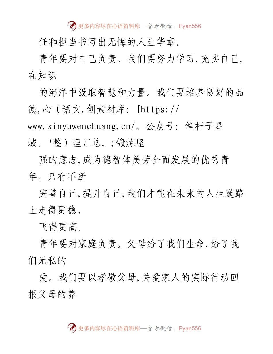 [演讲稿] 学校活动 - 青春使命与责任担当.docx_第2页