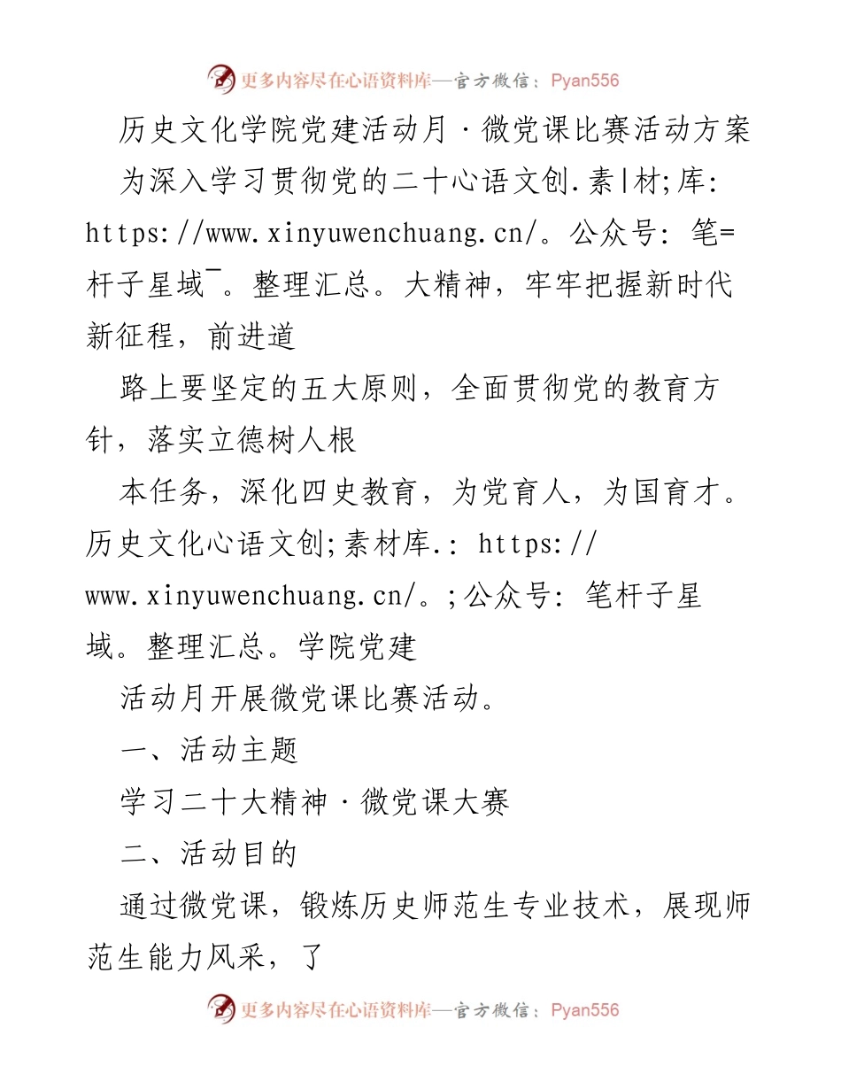 [活动方案] 党建活动 - 学习二十大精神·微党课大赛活动方案.docx_第1页