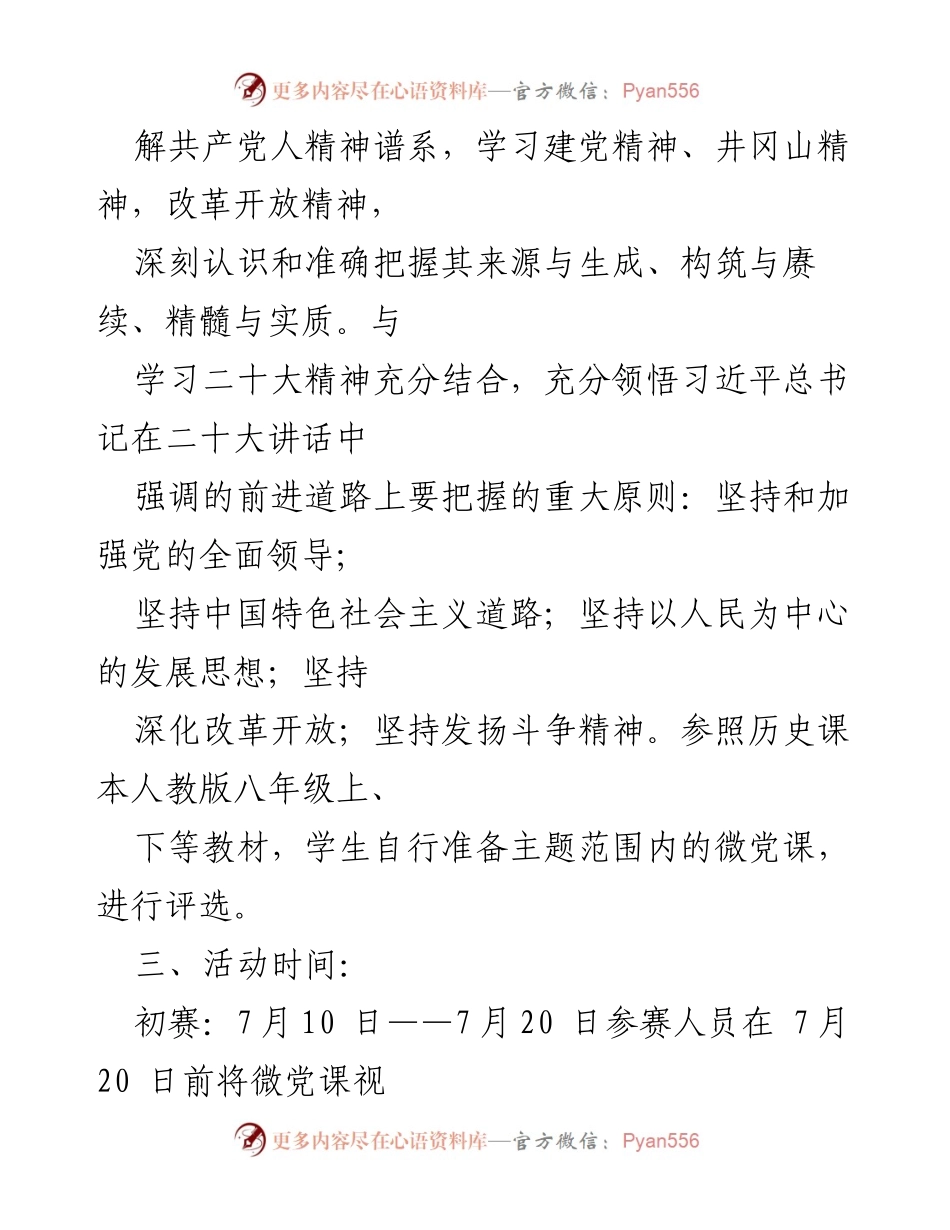 [活动方案] 党建活动 - 学习二十大精神·微党课大赛活动方案.docx_第2页