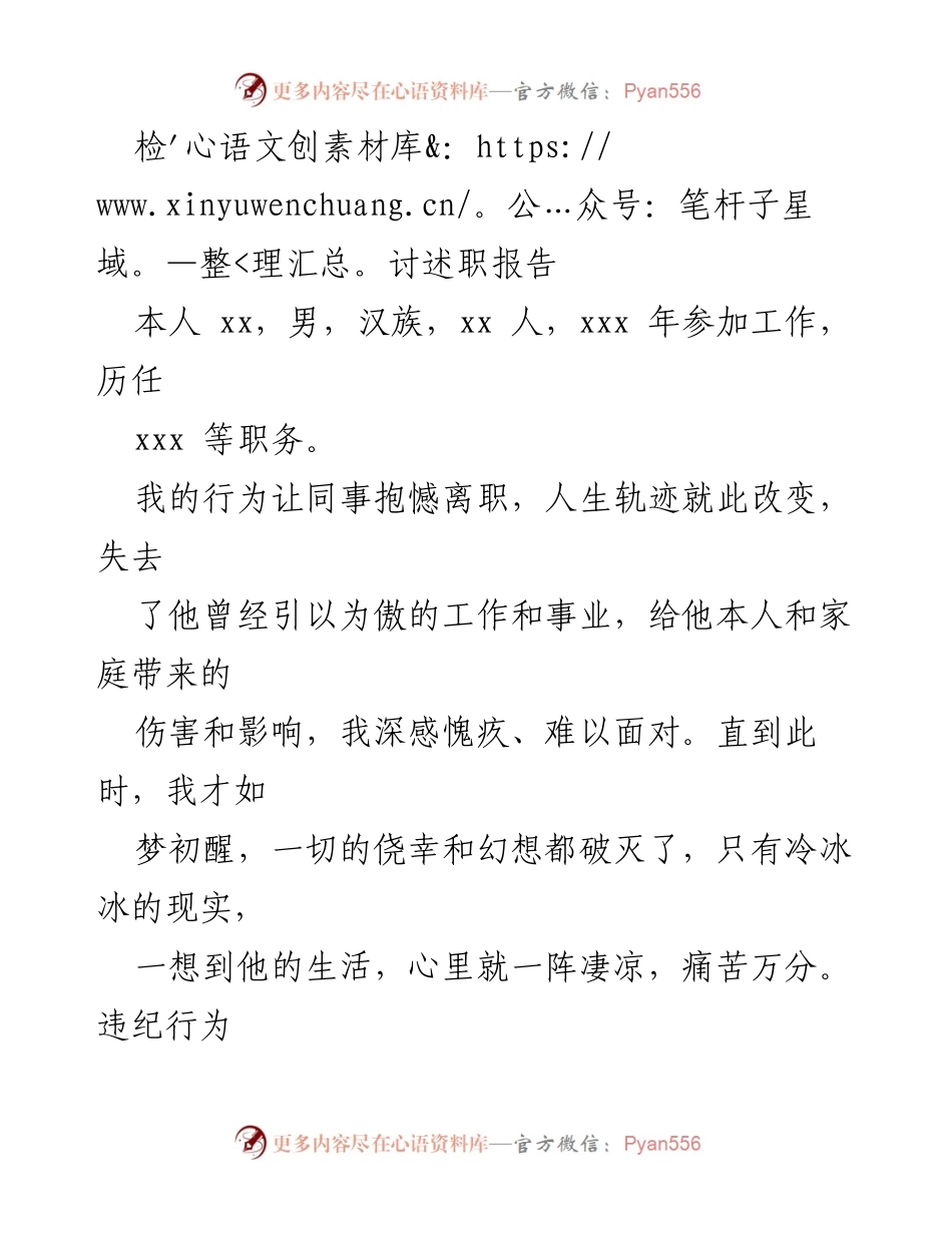 [检讨述职报告] 反思与改正 - 深刻反思与教训的总结.docx_第1页