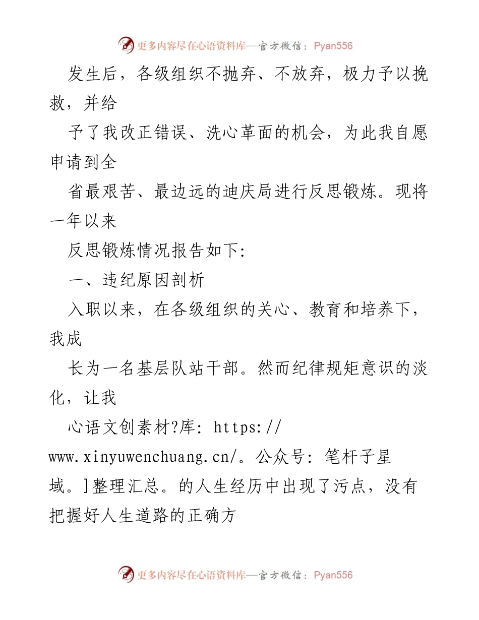 [检讨述职报告] 反思与改正 - 深刻反思与教训的总结.docx_第2页