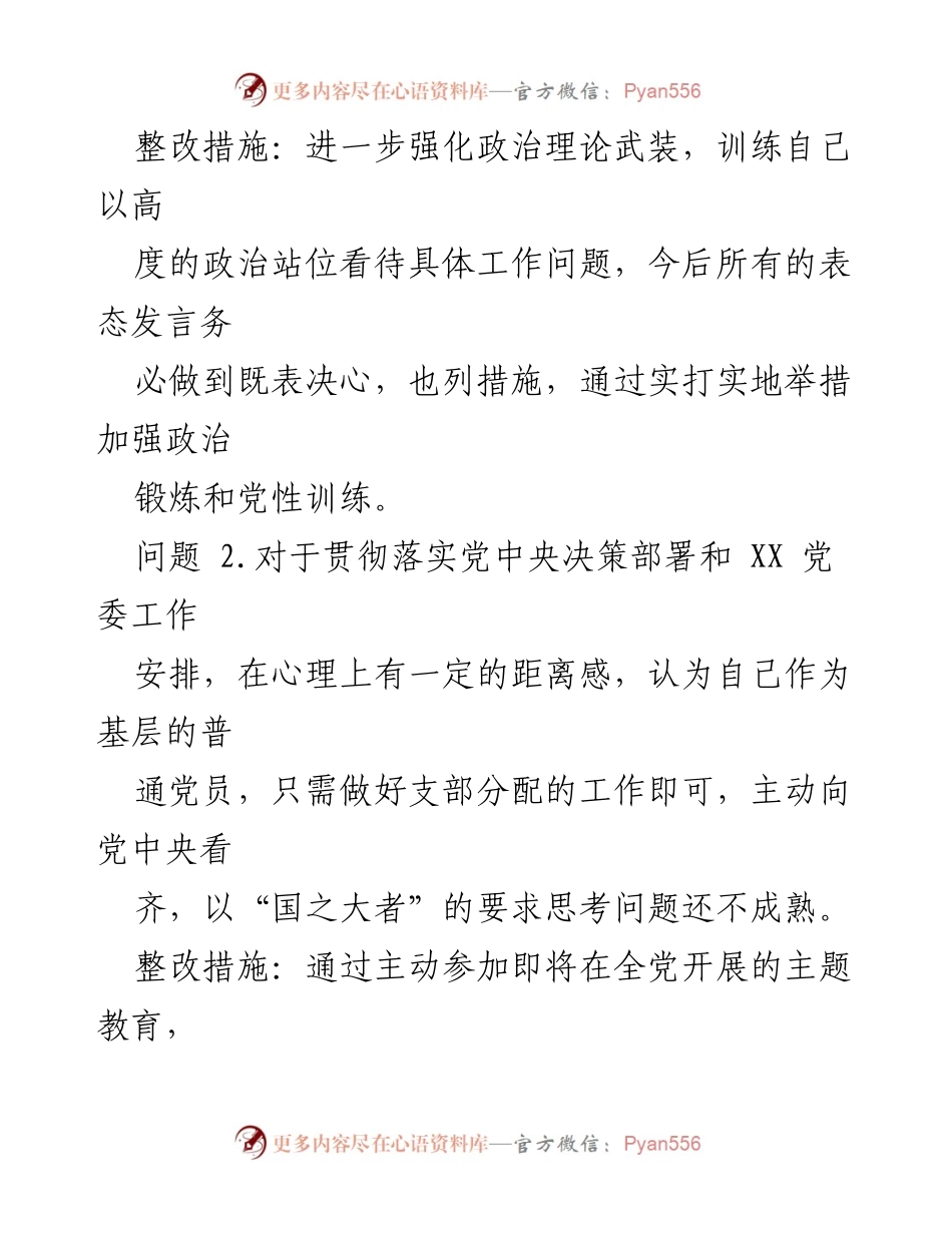 [整改清单] 组织生活会 - 2022年度党员问题整改清单.docx_第2页