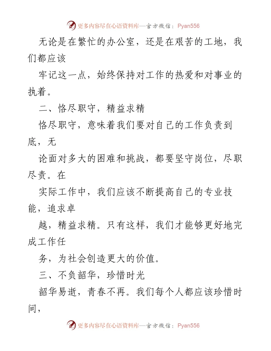 [演讲稿] 公司年会 - 恪尽职守践初心，不负韶华勇担当.docx_第2页