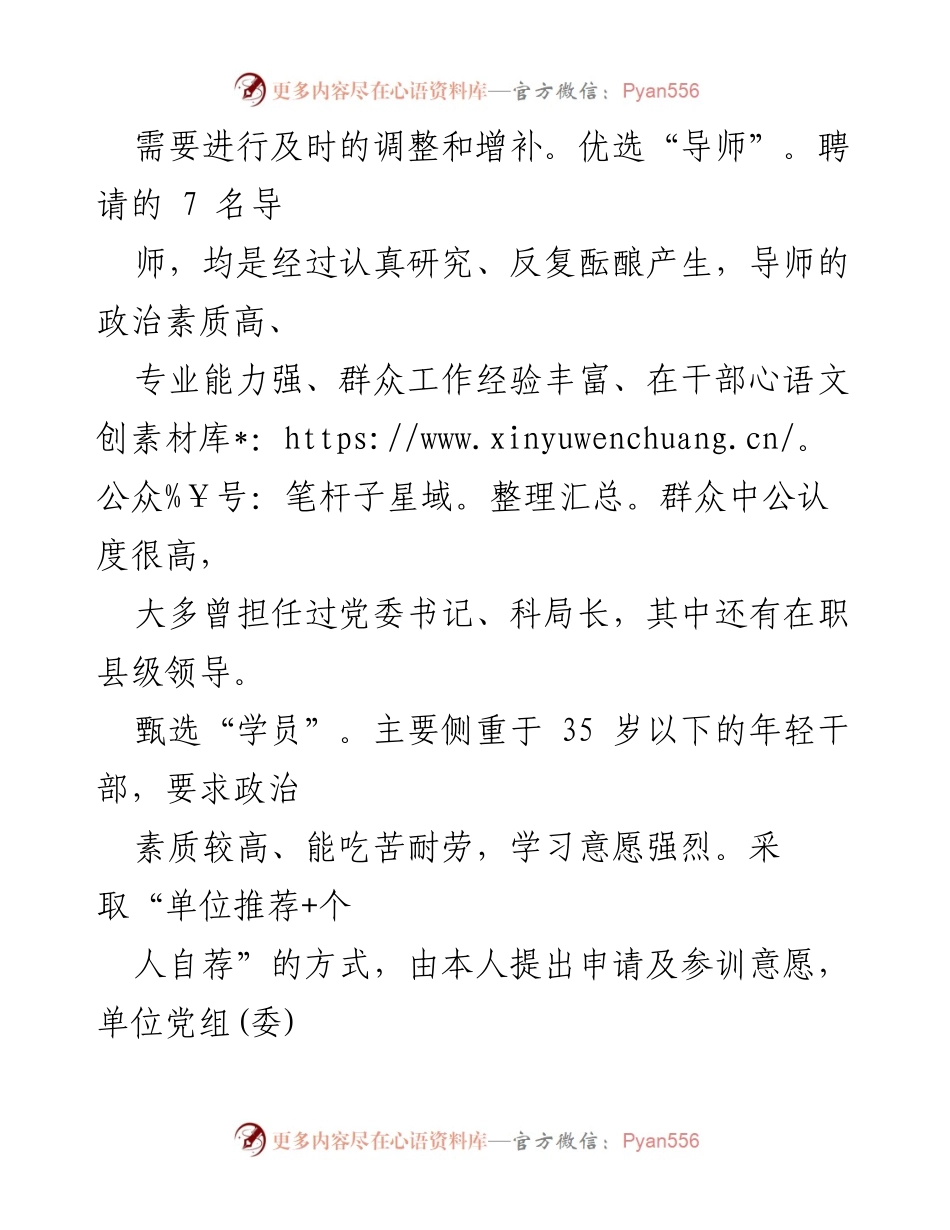 [汇报发言] 2024 年导师制传帮带工作推进会 - 推动年轻干部成长的“嶷山薪火·导师工作室”计划实施汇报.docx_第2页
