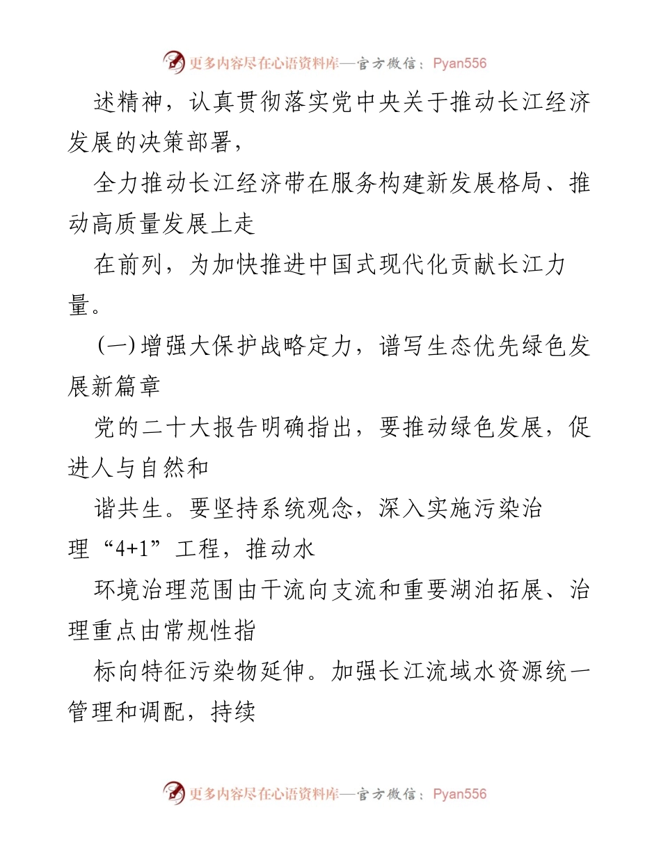[研讨心得] 学习会议 - 深入推动长江经济带高质量发展的体会与思考.docx_第2页