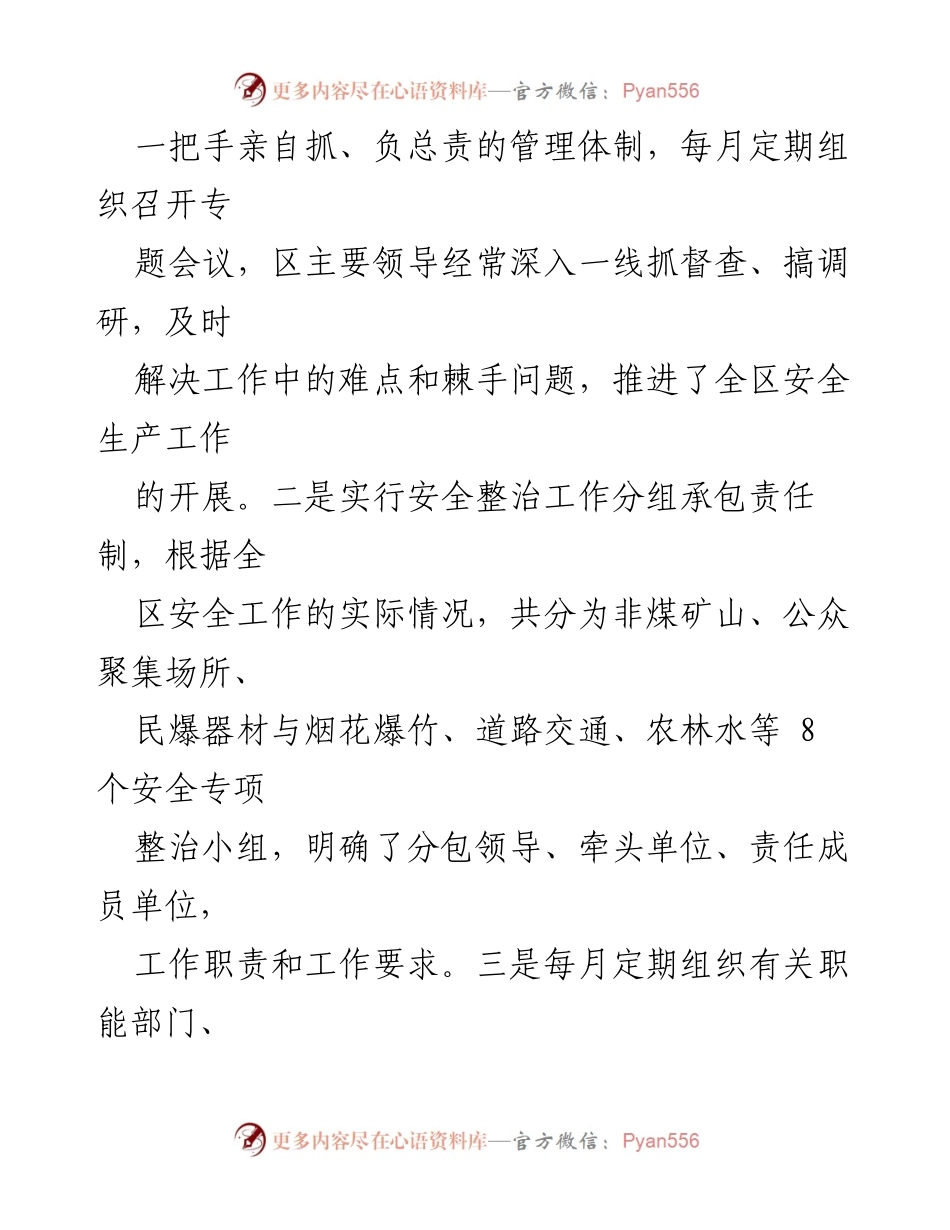 [经验材料] 安全生产工作总结 - 区“一二三”工作法强化安全生产管理.docx_第2页
