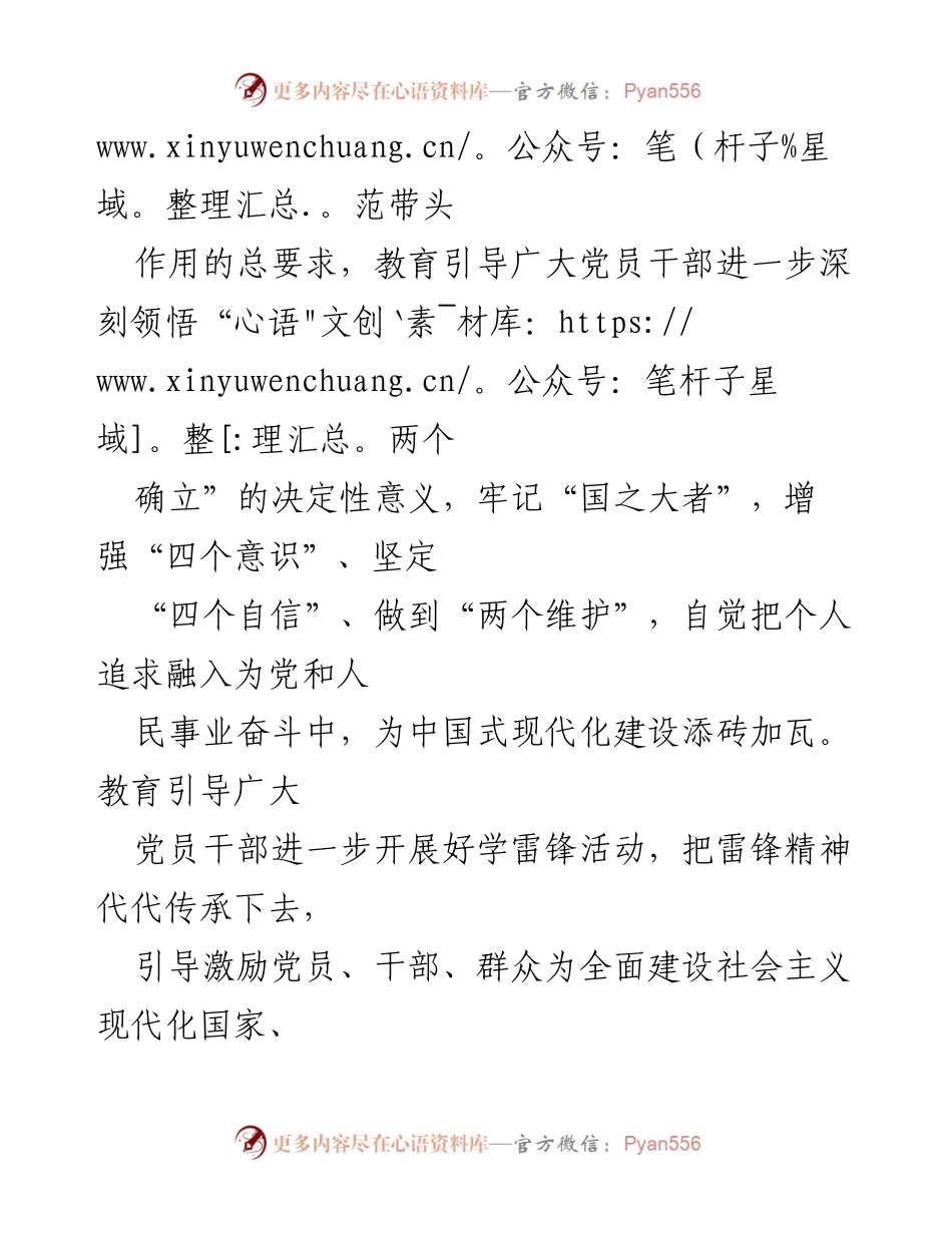 [活动方案] 党支部 - 学习雷锋精神，争做时代先锋主题党日活动方案.docx_第2页
