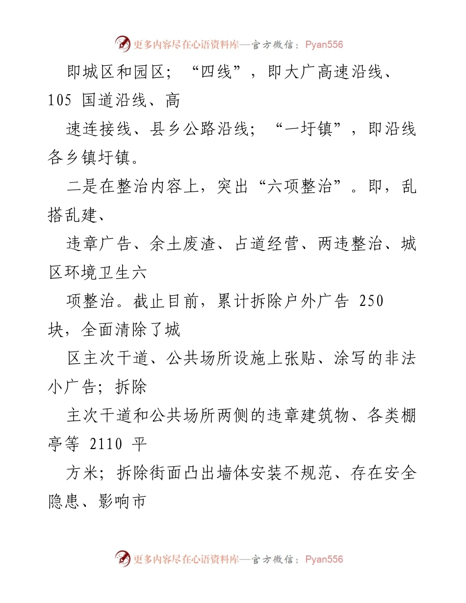 [情况汇报] XX县市容市貌环境整治 - XX县市容市貌环境整治工作进展及成效总结.docx_第2页
