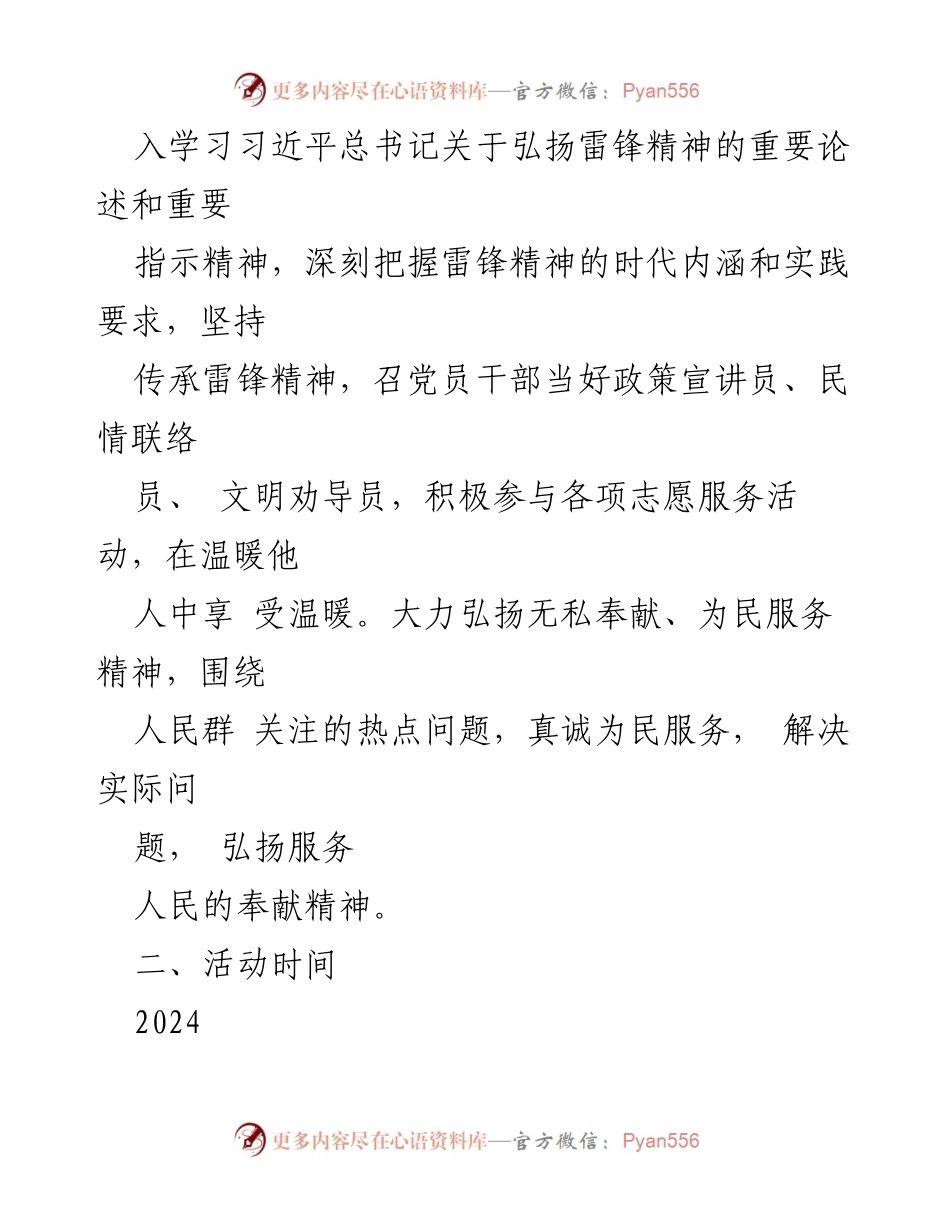 [活动方案] 雷锋精神纪念活动 - 弘扬雷锋精神，开展志愿服务活动方案.docx_第2页