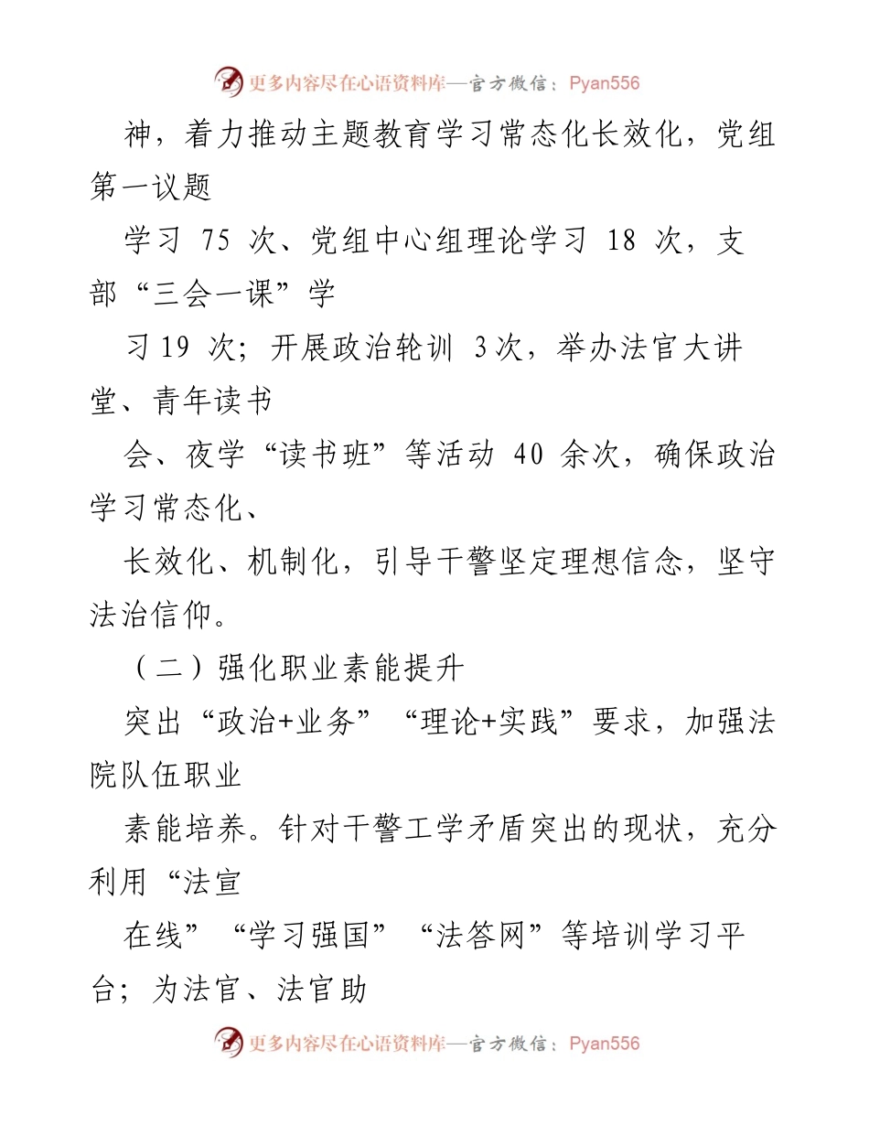 [汇报材料] 法院工作 - 以“党建+”模式推动司法高质量发展的实践与成效.docx_第2页