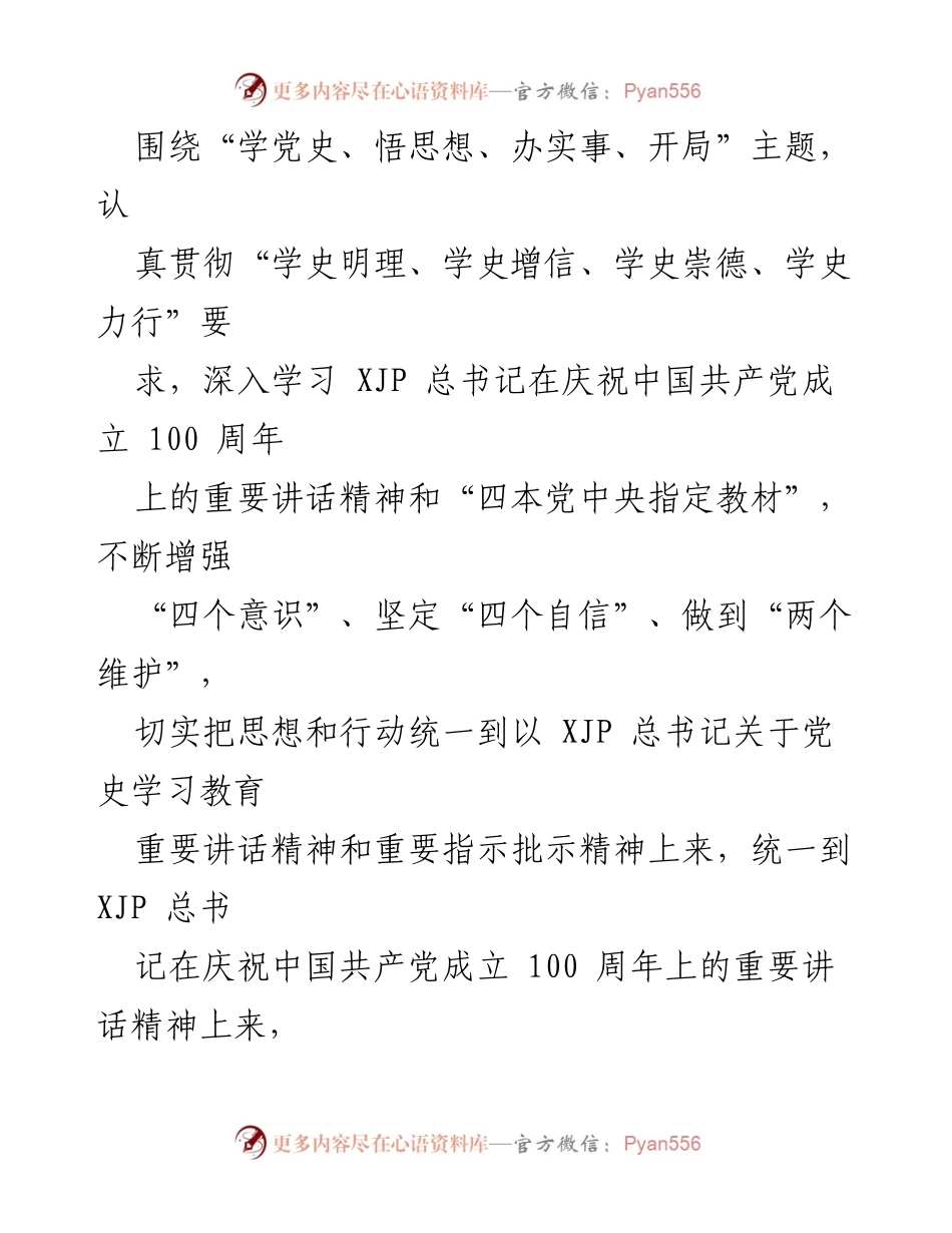 [整改方案] 党支部 - 党史学习教育专题组织生活会整改方案_1.docx_第2页