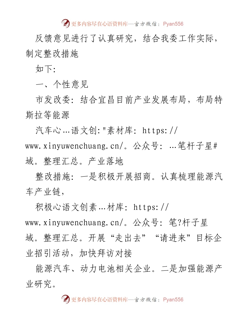 [整改报告] 宜昌市发改委 - 2021年度群满意机关反馈意见整改措施总结.docx_第2页