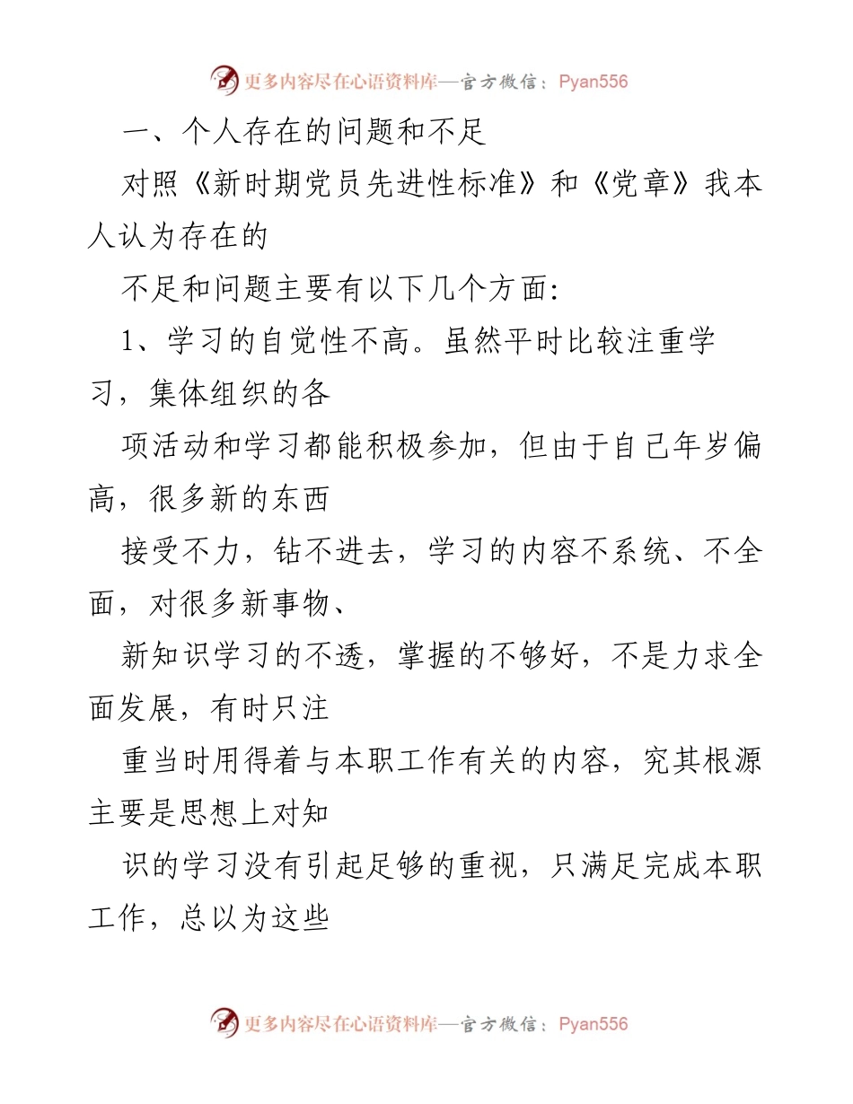 [整改报告] 党员教育 - 2023年党员政治素质问题及整改措施分析.docx_第2页