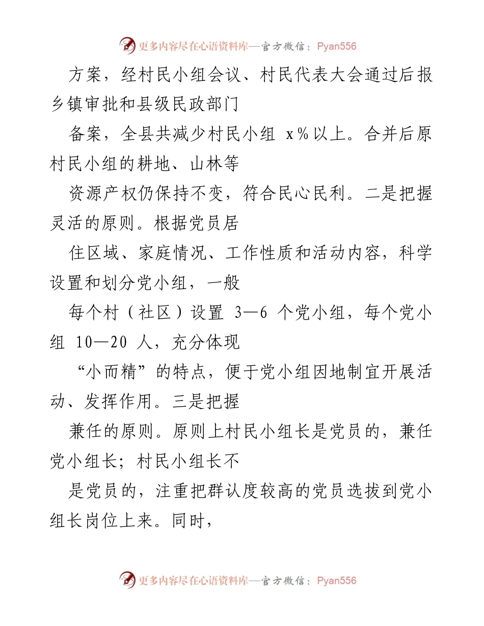 [经验材料] 党小组建设 - 推进党小组建设机制的有效实践.docx_第2页