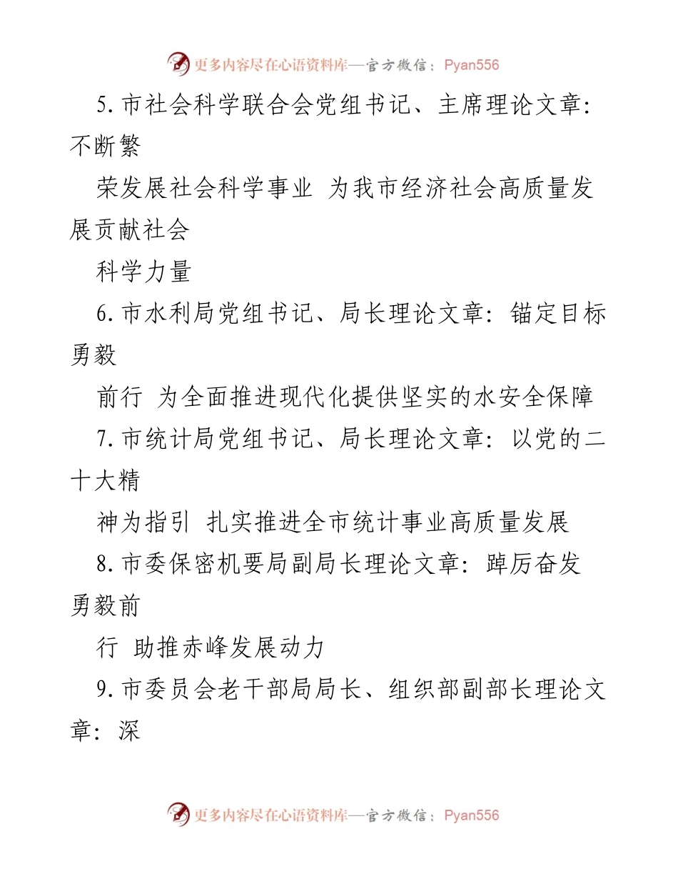 [理论文章汇编] 党的二十大精神学习 - 2022年党的二十大精神理论文章汇编.docx_第2页