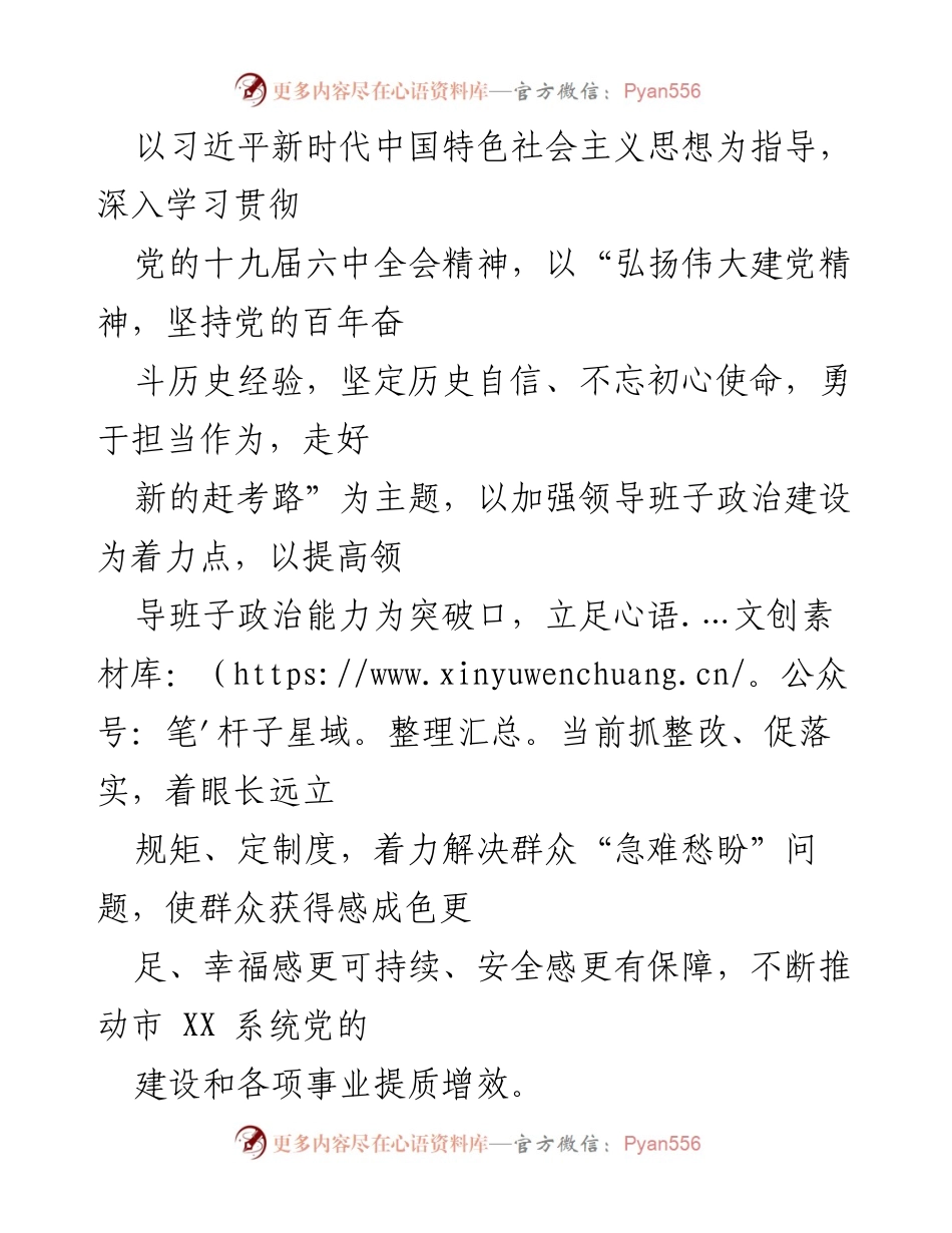 [整改方案] 党史学习教育专题民主生活会 - 2021年年末专题民主生活会整改方案（五个带头）.docx_第2页
