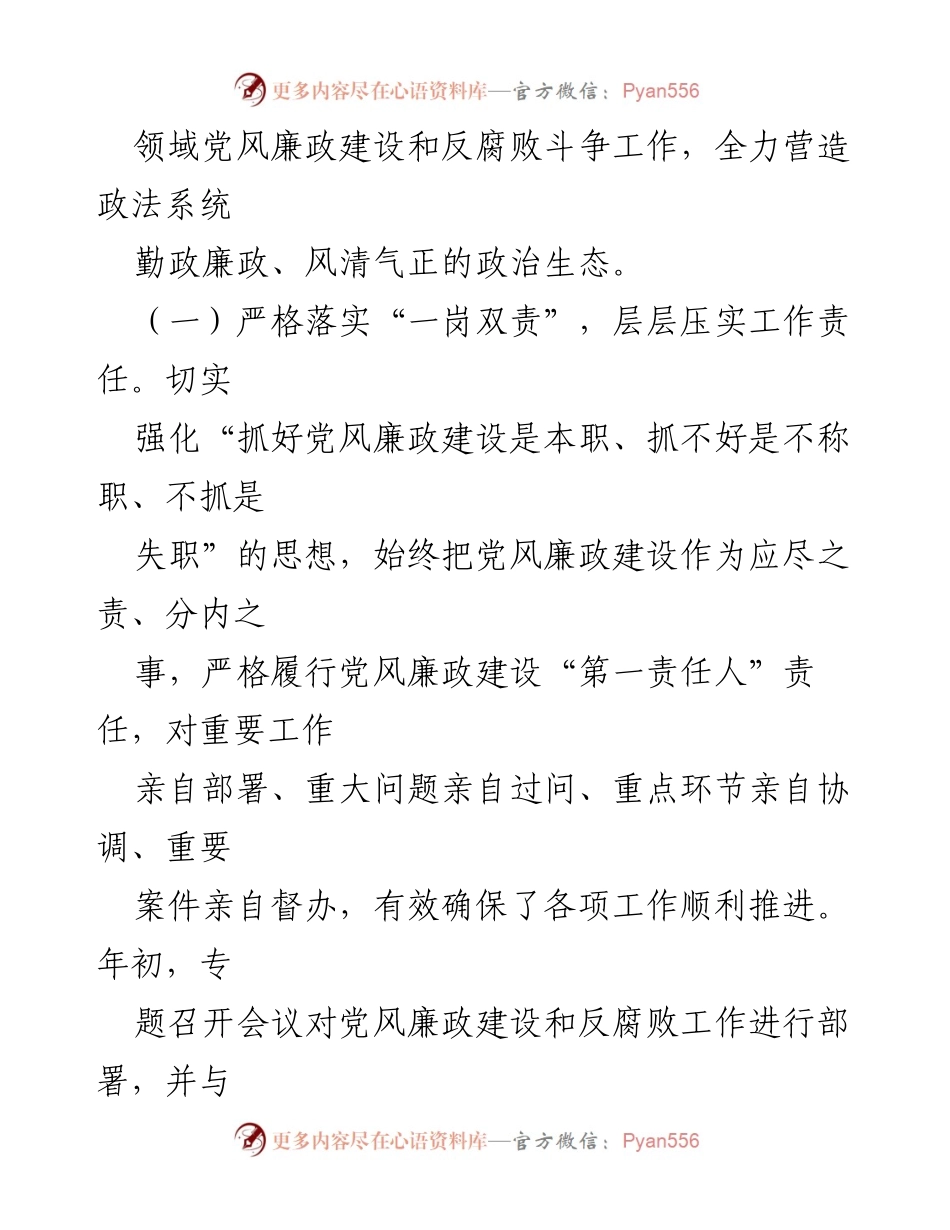 [自查报告] 党风廉政建设 - 落实“一岗双责”情况自查报告.docx_第2页