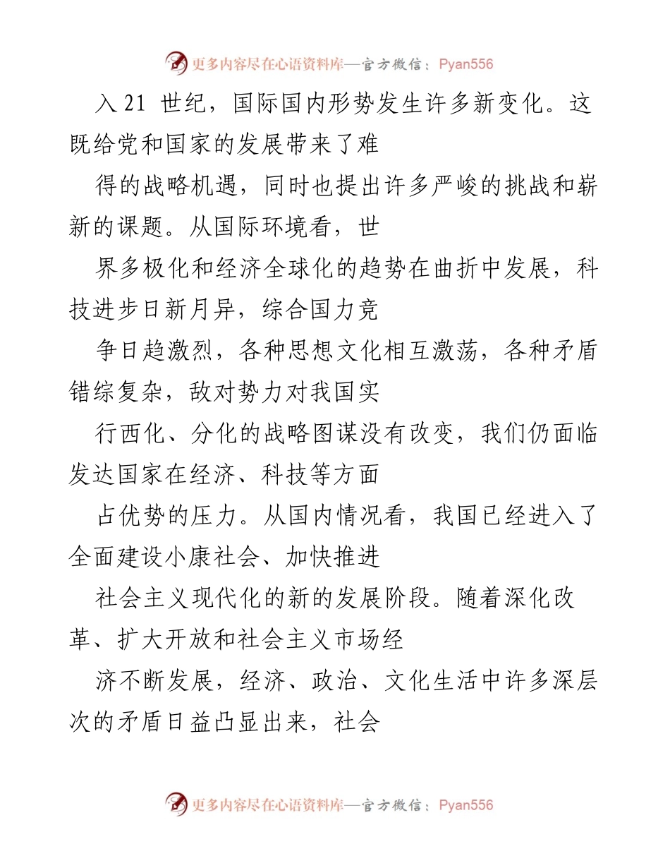 [研究报告] 党建工作 - 加强党员能力素质建设的意义与途径.docx_第2页