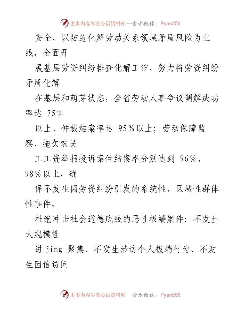 [方案] 劳动关系领域 - 基层劳资纠纷排查化解专项行动方案.docx_第2页