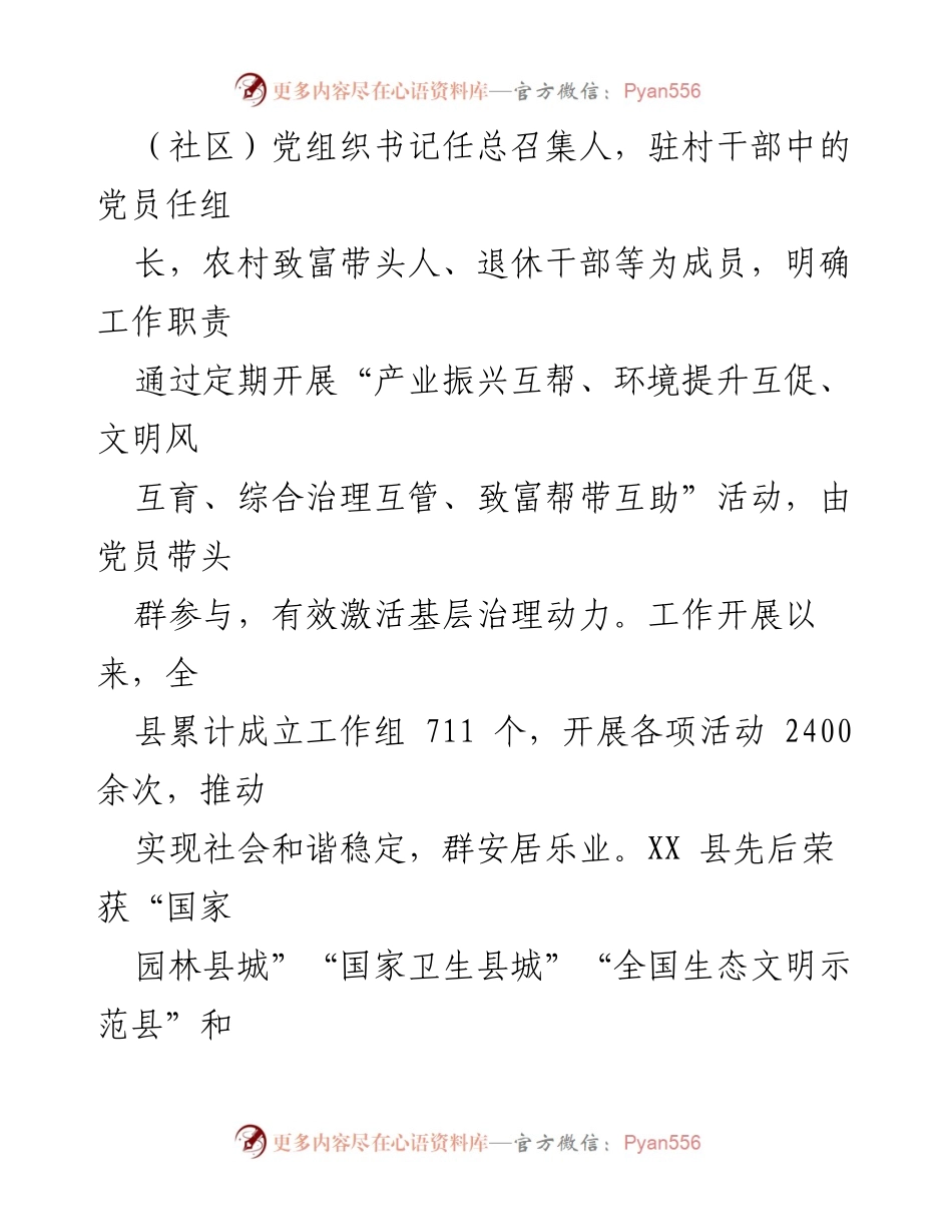 [经验材料] 乡村治理 - “五组一联”模式推动乡村振兴与基层治理.docx_第2页