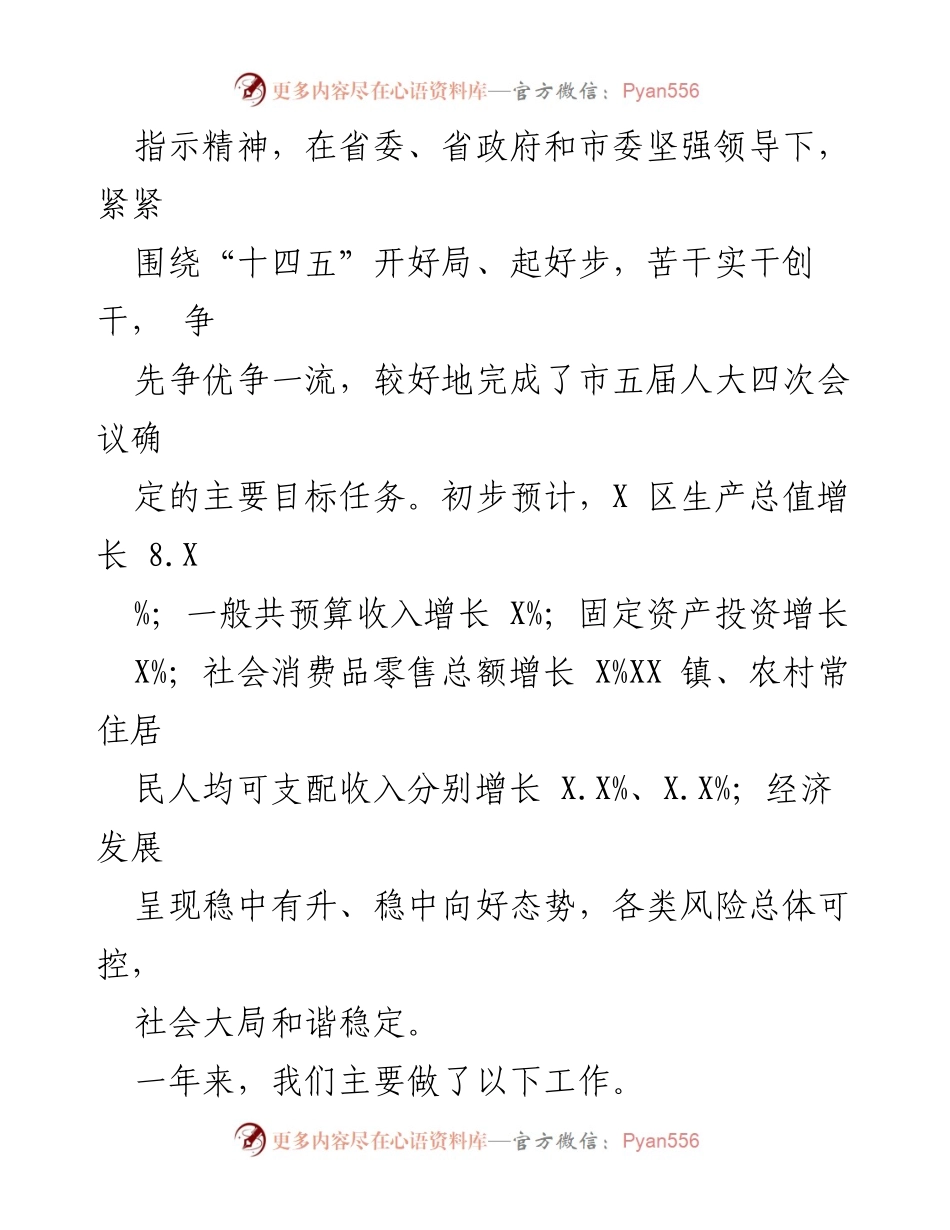 [政府工作报告] 市人民代表大会 - 2022年X市政府工作总结与展望.docx_第2页