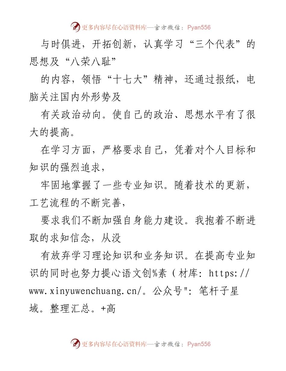 [自我鉴定] 工作总结 - 一年实习工作自我鉴定与反思.docx_第2页