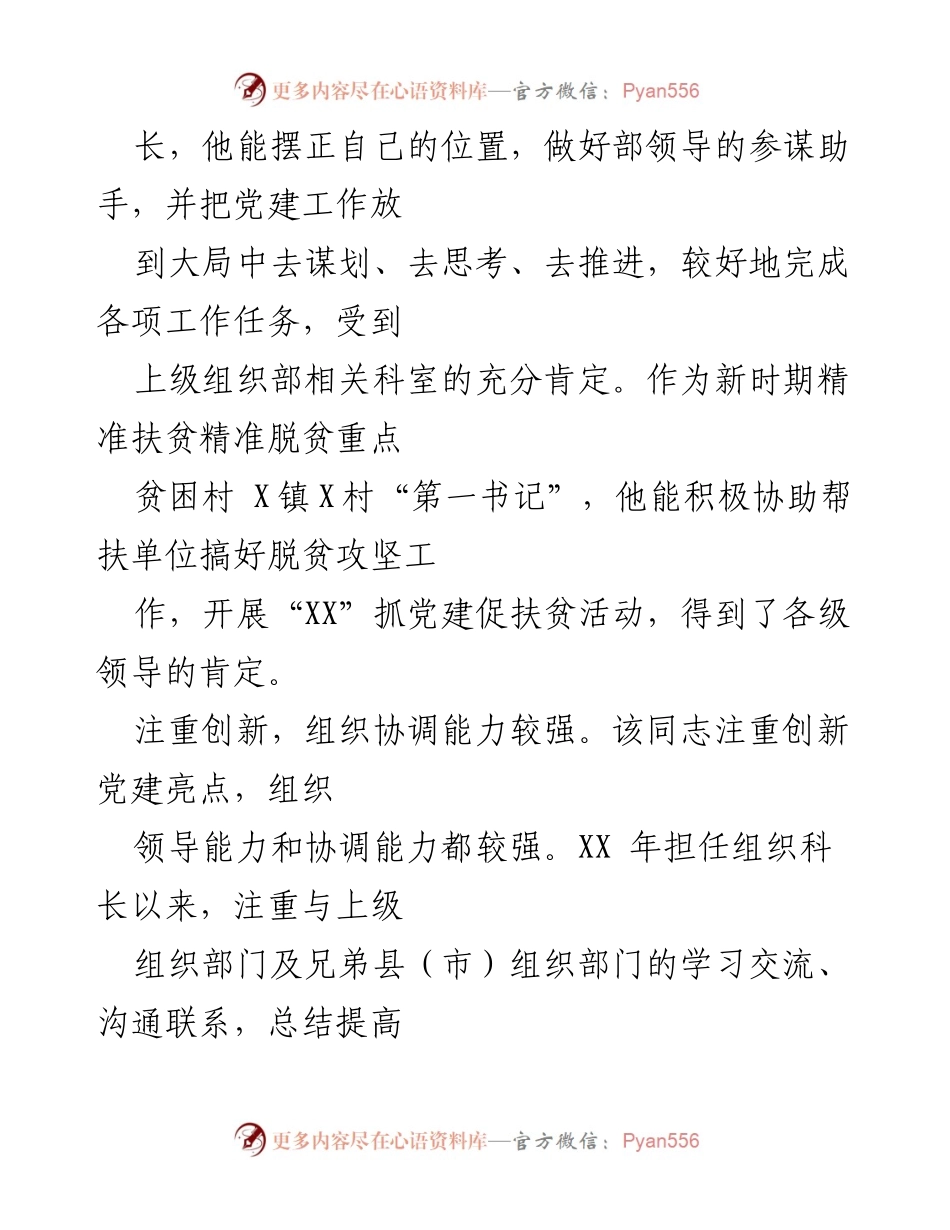 [考察报告] 干部考察 - 干部考察报告汇总及评价.docx_第2页