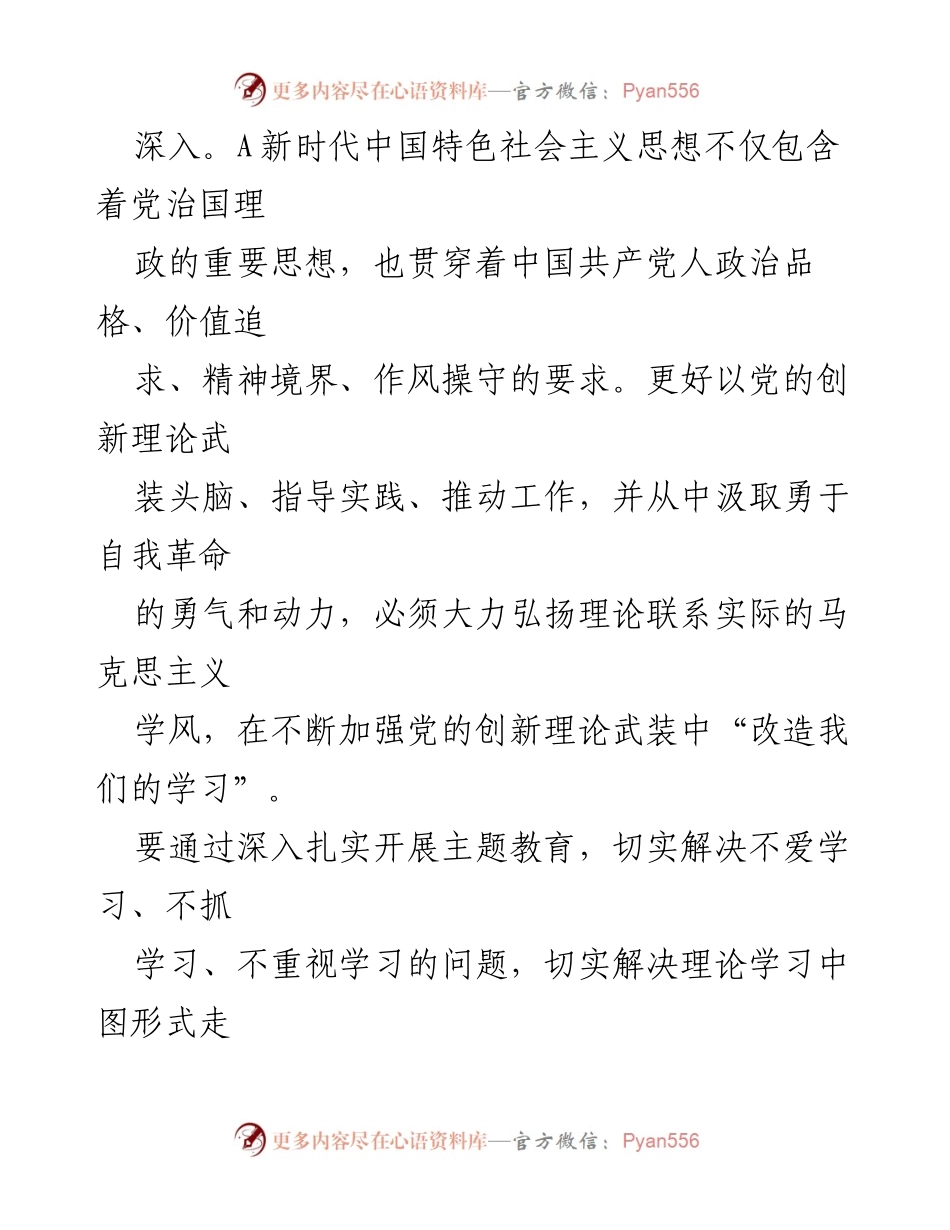 [研讨材料] 主题教育 - 以学正风推动高质量发展.docx_第2页