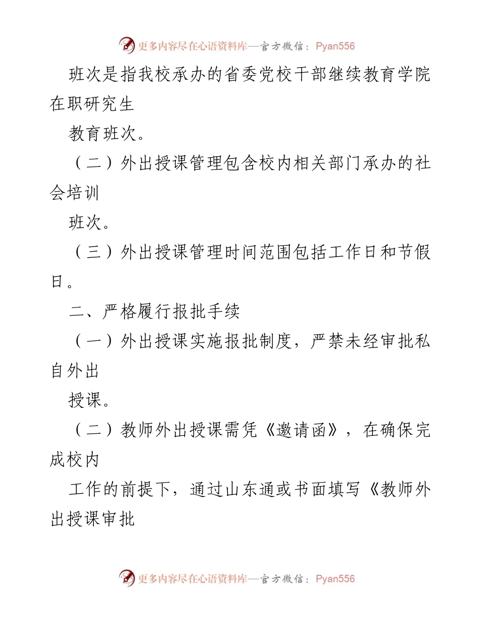 [管理办法] 教师外出授课 - 教师外出授课管理办法.docx_第2页