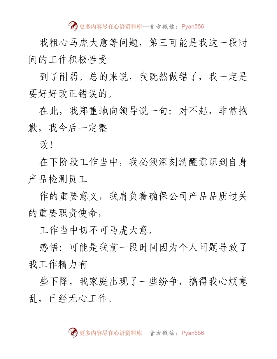 [检讨书] 工作反思 - 产品质量检讨书范文合集.docx_第2页