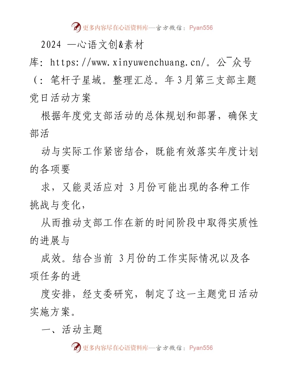 [活动方案] 主题党日 - 高质量发展主题党日活动实施方案.docx_第1页