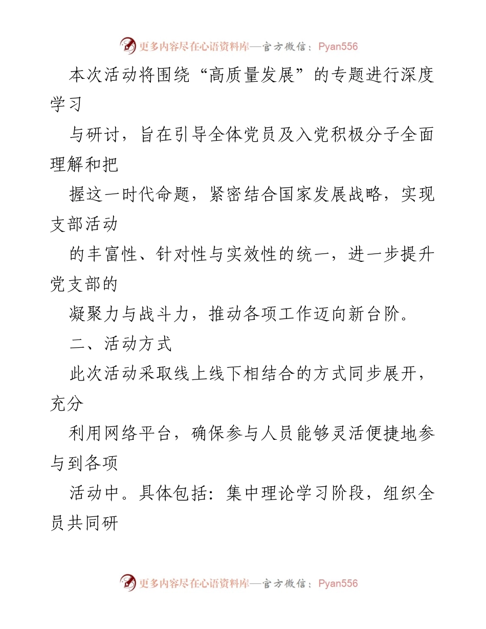 [活动方案] 主题党日 - 高质量发展主题党日活动实施方案.docx_第2页