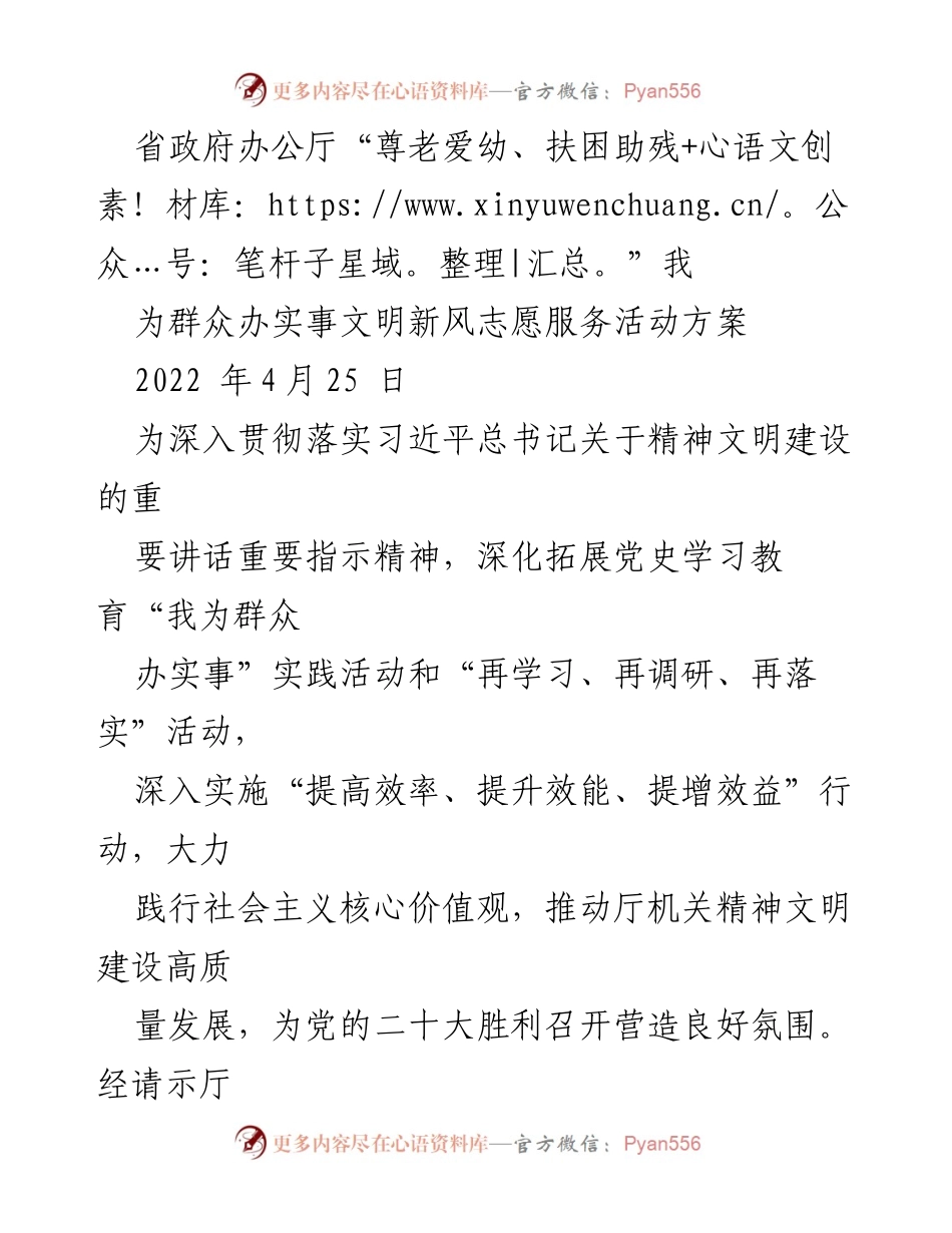 [活动方案] 志愿服务 - “尊老爱幼、扶困助残”志愿服务活动方案.docx_第1页
