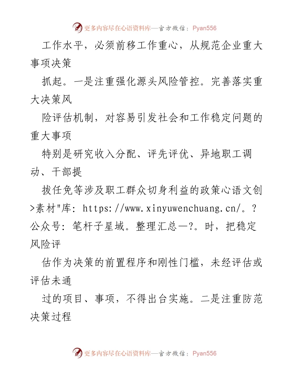 [理论文章] 信访工作会议 - 坚持群众路线，提升信访工作水平.docx_第2页