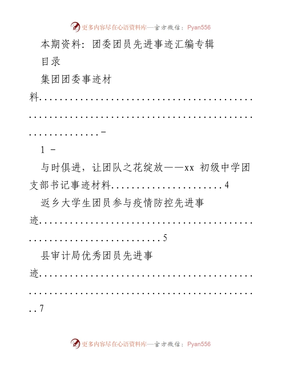 [汇编] 团委活动 - 团员先进事迹汇编专辑.docx_第1页