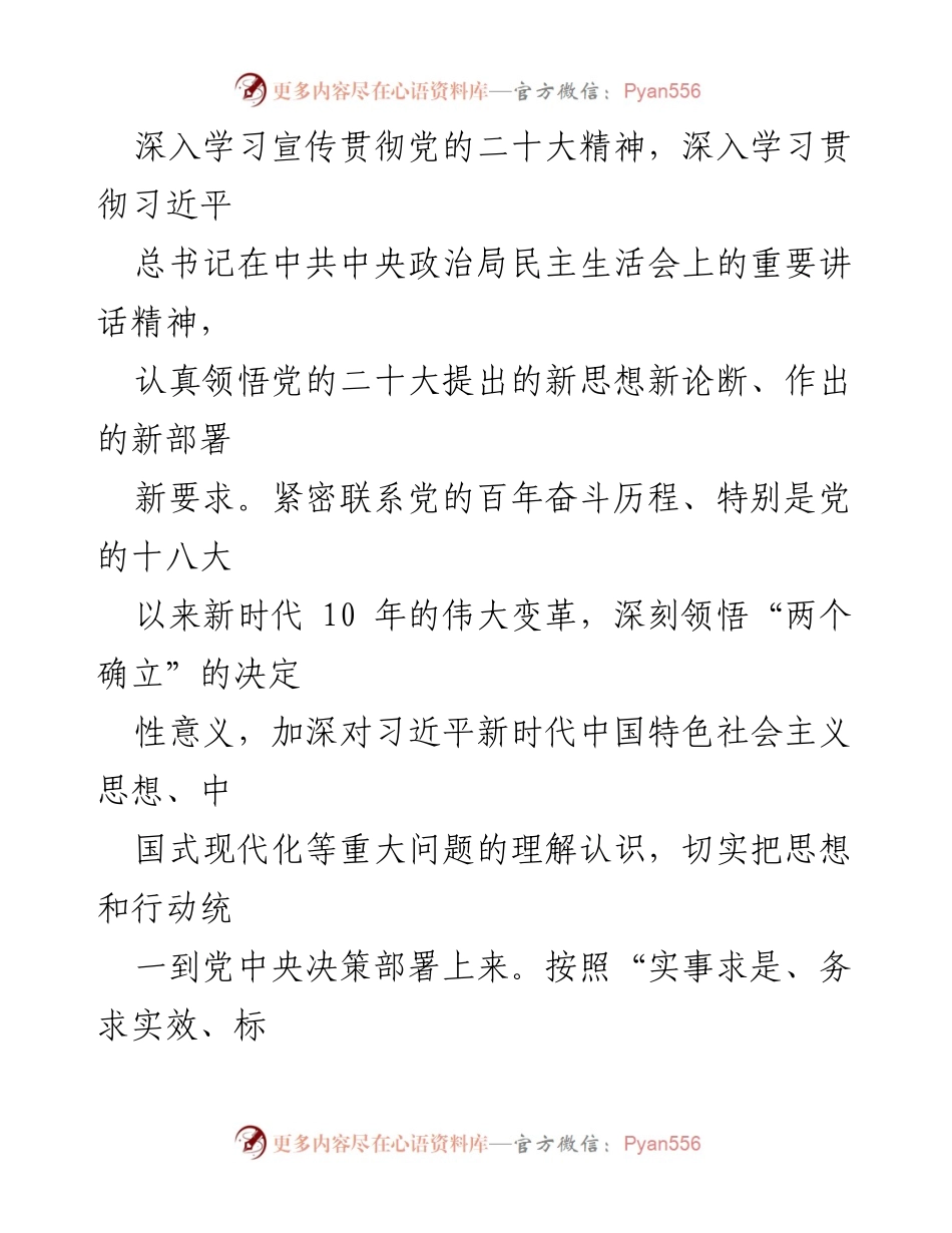 [整改方案] 年度民主生活会 - 2022年度局领导班子专题民主生活会整改方案.docx_第2页