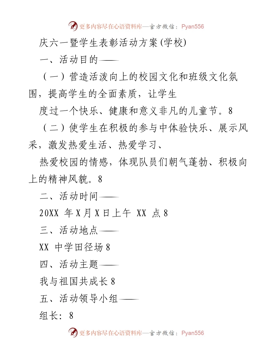 [活动方案] 学校庆祝活动 - 六一儿童节暨学生表彰活动方案.docx_第1页