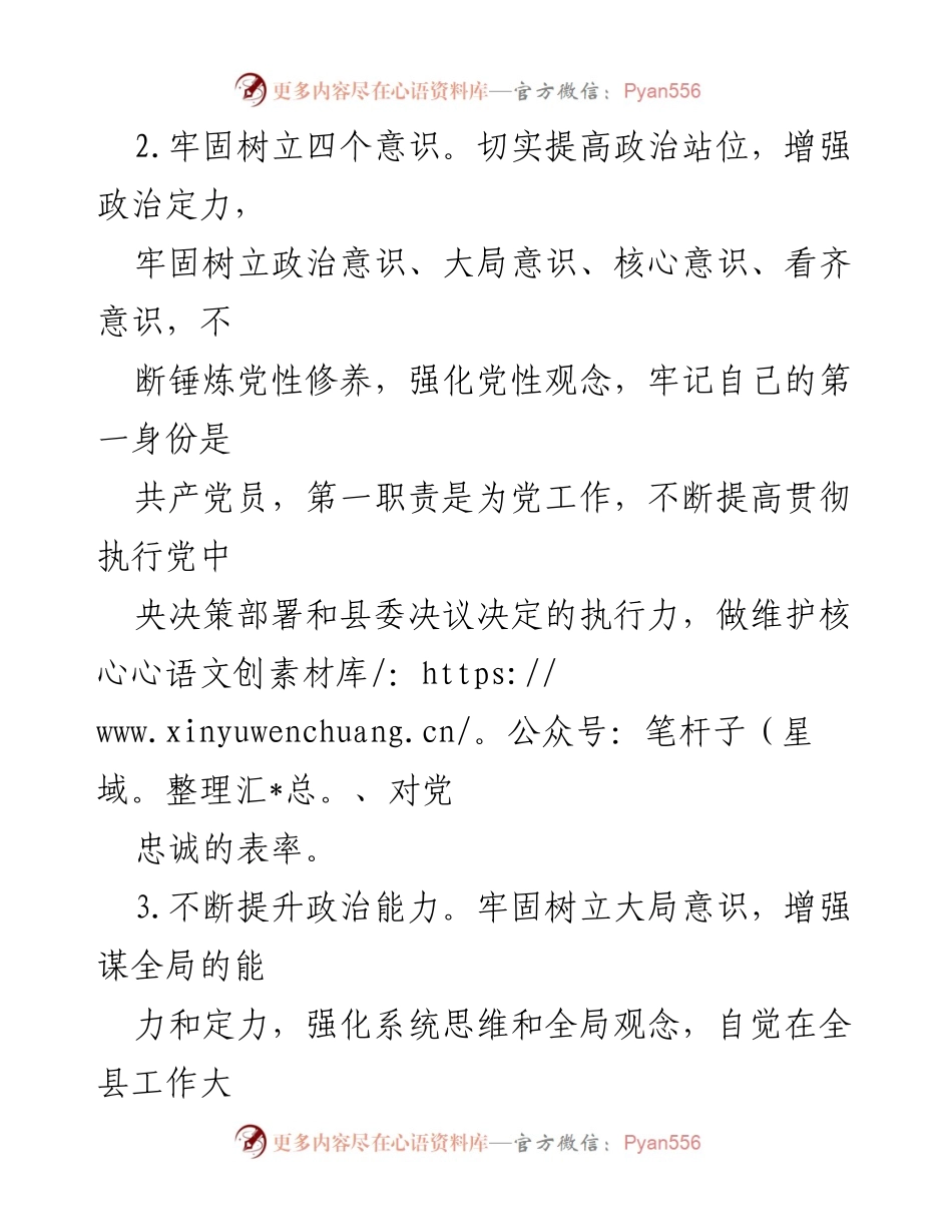 [整改措施] 主题教育专题组织生活会 - 主题教育整改措施实施方案.docx_第2页