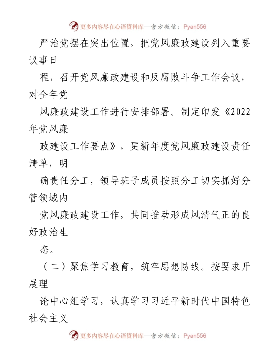 [情况汇报] 党委工作 - 党委书记关于党风廉政建设主体责任落实情况的汇报.docx_第2页