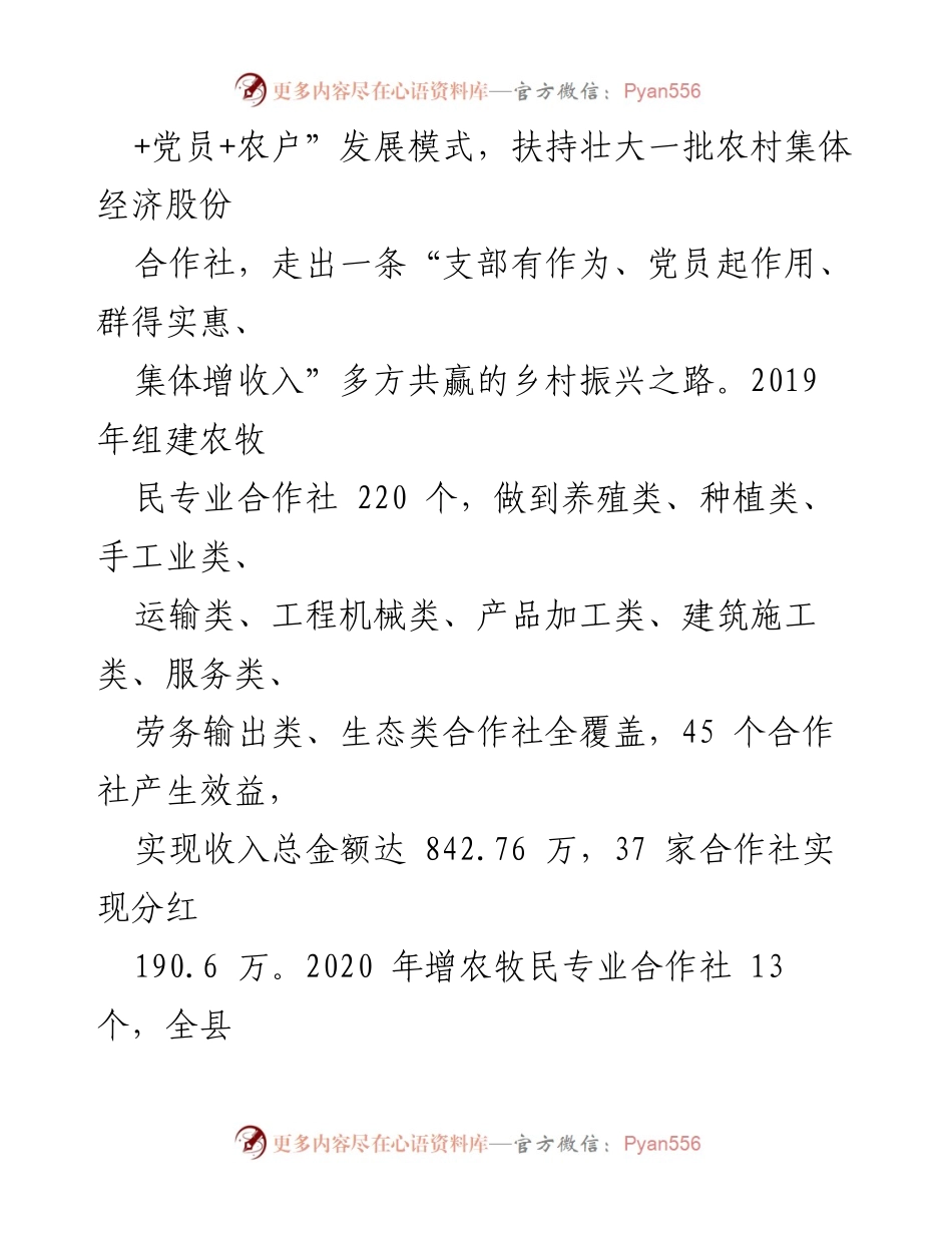 [经验材料] 乡村振兴工作总结 - “五大振兴”推动乡村振兴的成功实践.docx_第2页