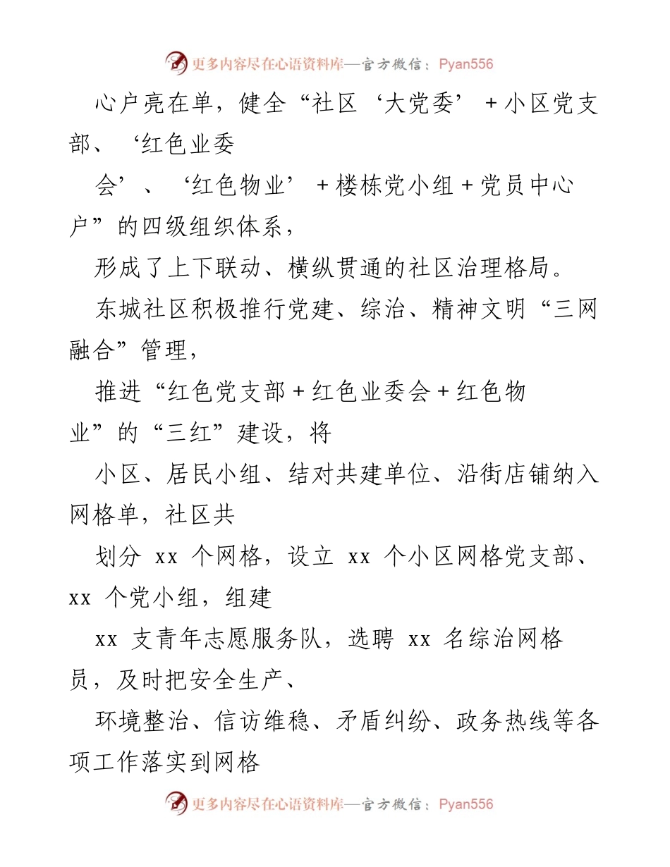 [经验材料] 城市治理 - 党建引领城市治理的创新实践.docx_第2页