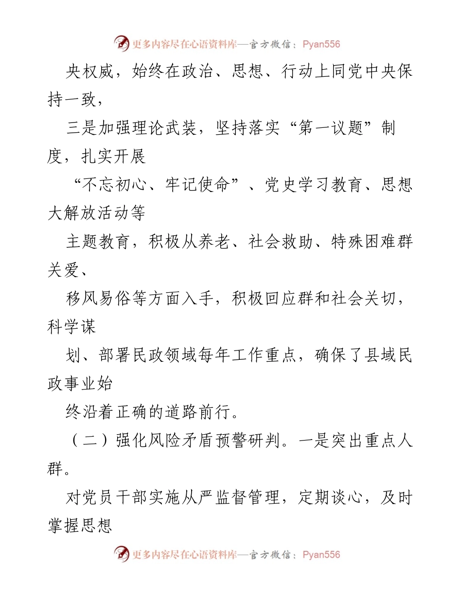 [自查报告] 县民政局 - 意识形态工作责任制落实情况自查报告.docx_第2页