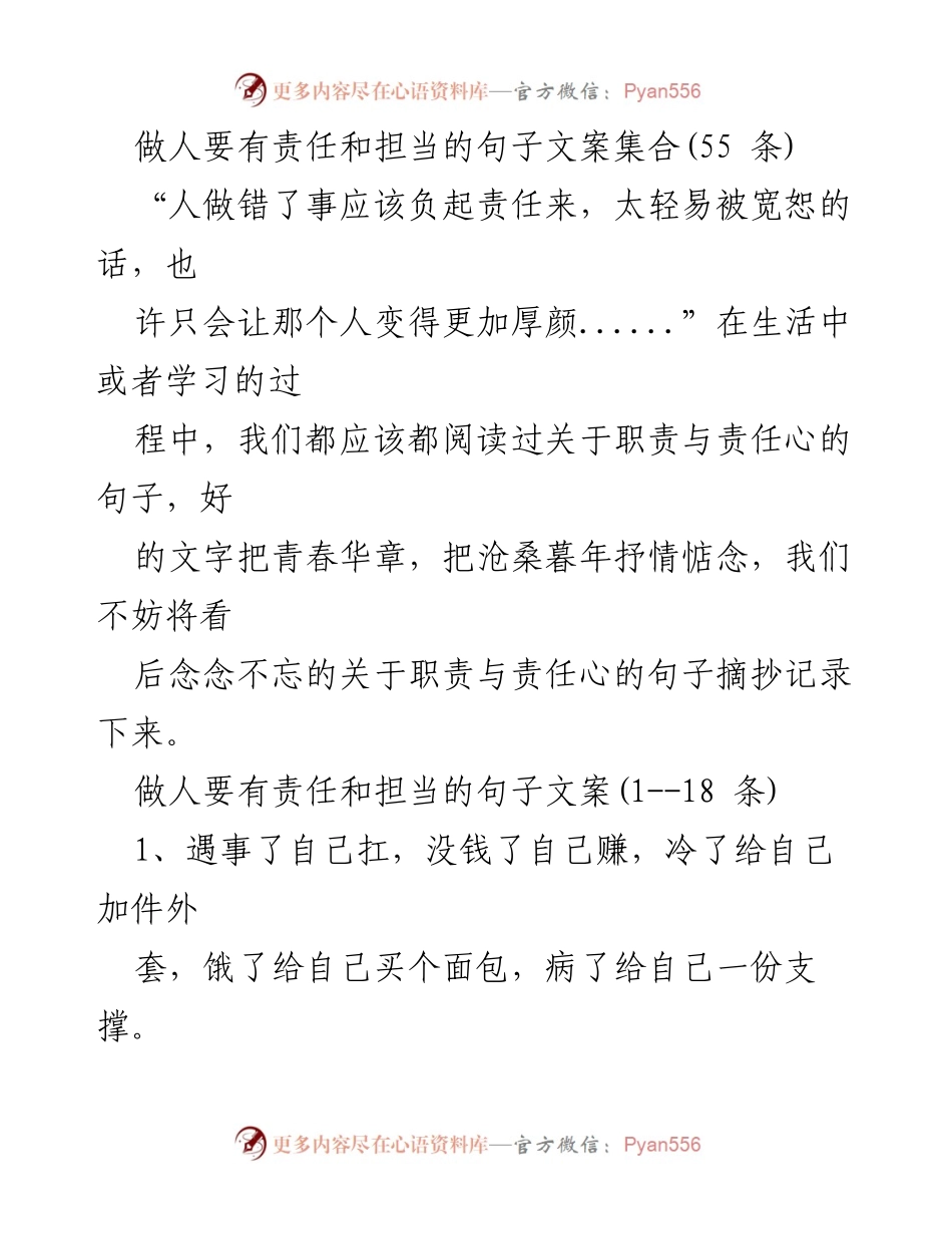 [文案] 个人成长 - 责任与担当的智慧句子集锦.docx_第1页